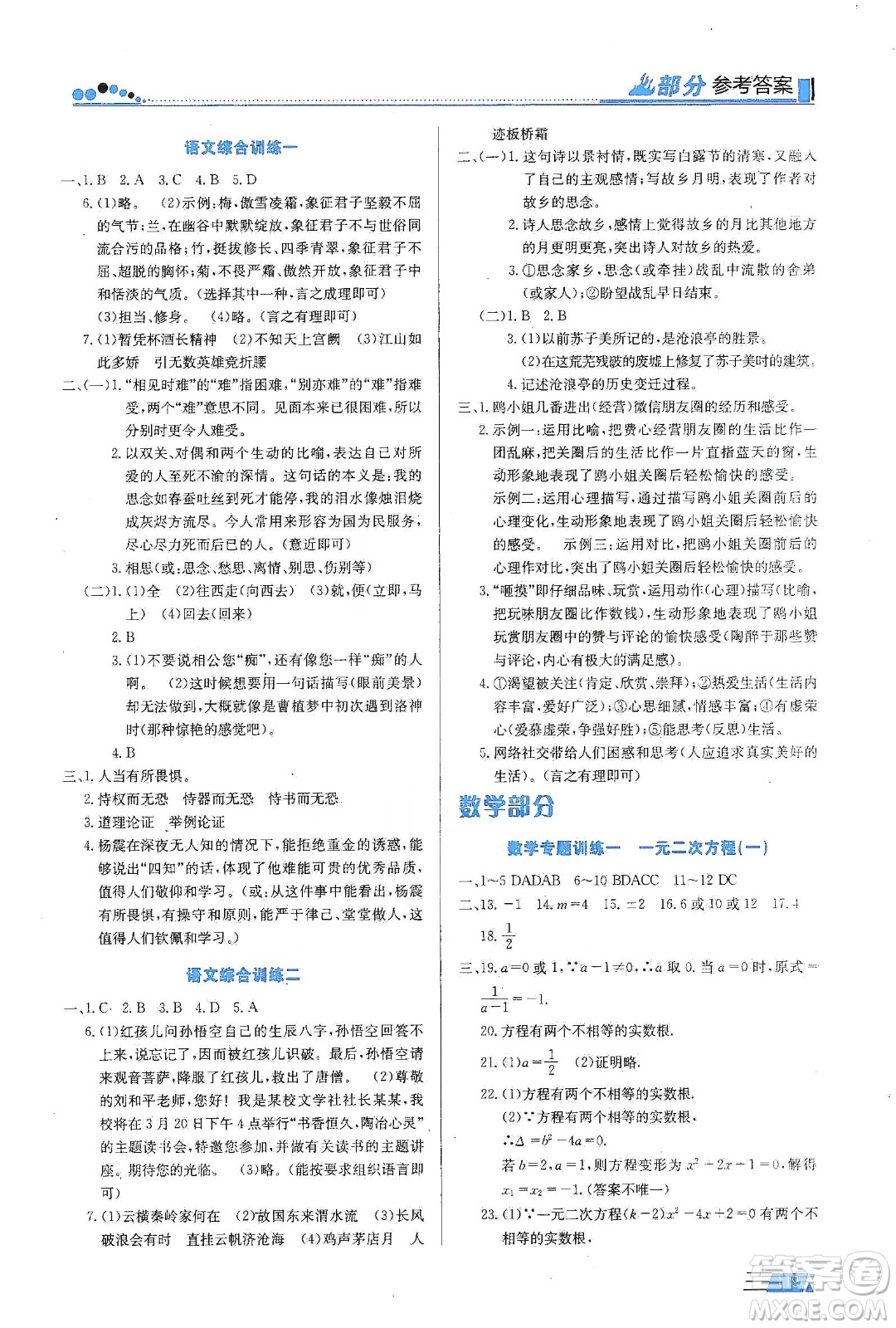 安徽科學(xué)技術(shù)出版社2020寒假生活九年級語數(shù)外合訂本答案