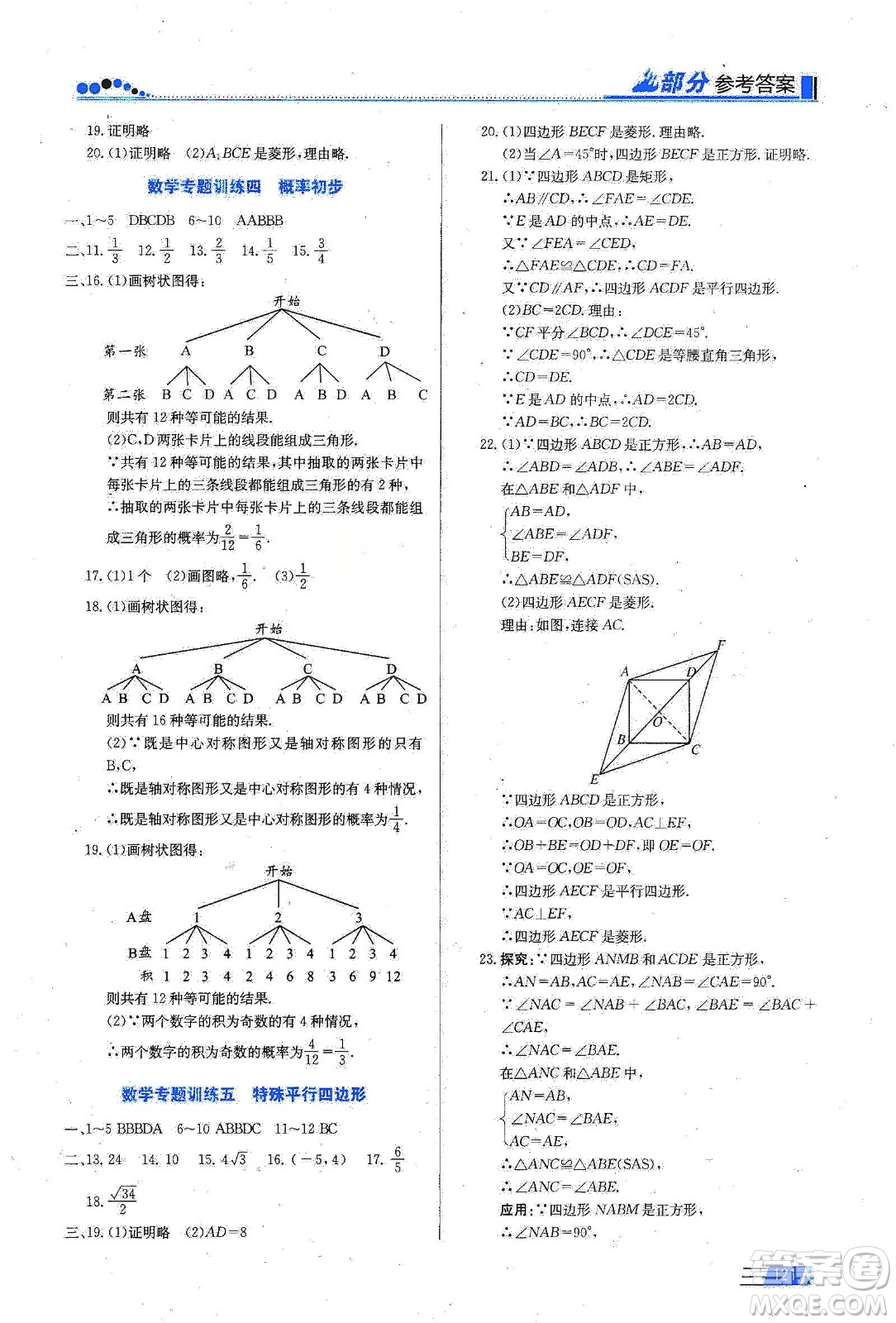 安徽科學(xué)技術(shù)出版社2020寒假生活九年級語數(shù)外合訂本答案