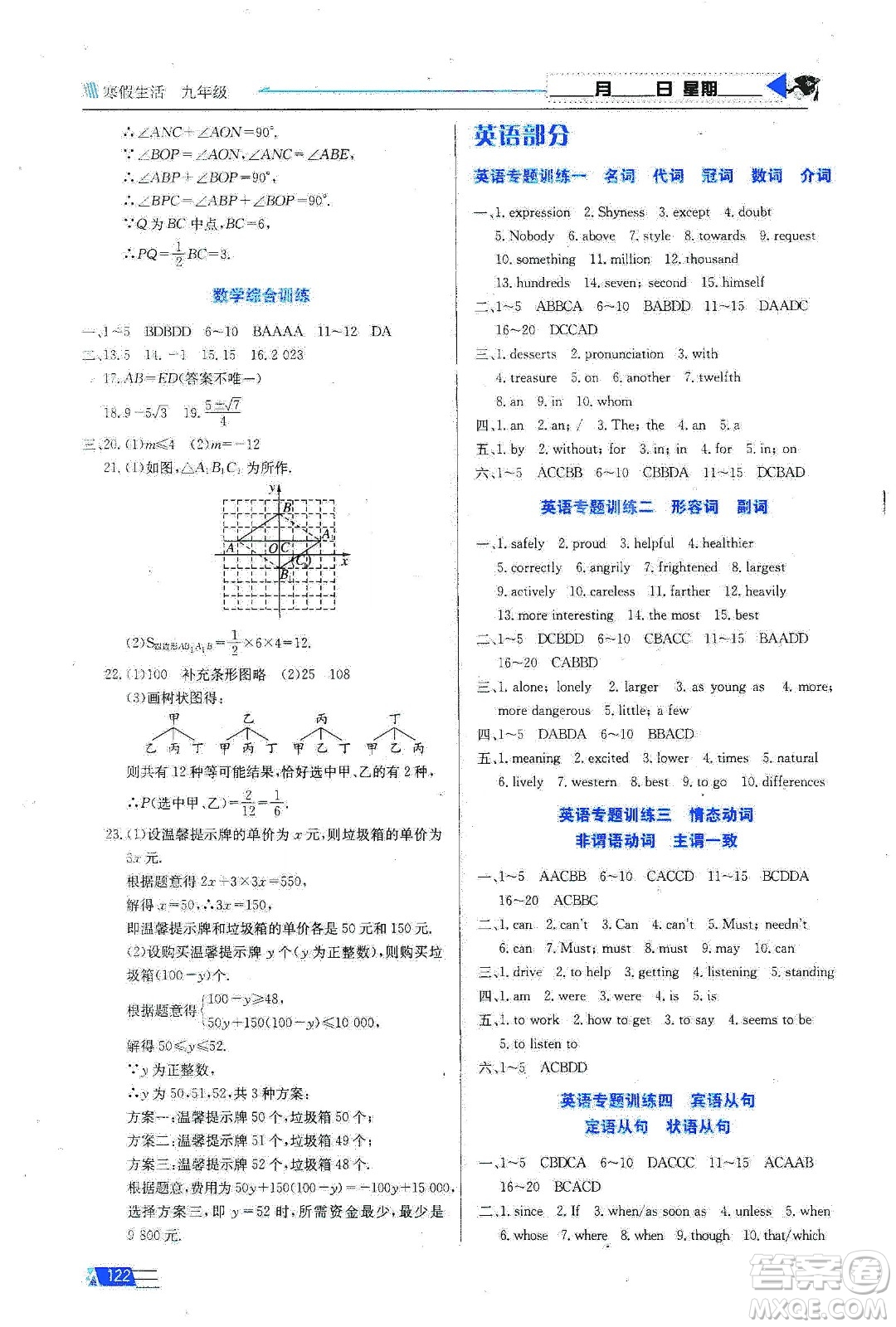 安徽科學(xué)技術(shù)出版社2020寒假生活九年級語數(shù)外合訂本答案