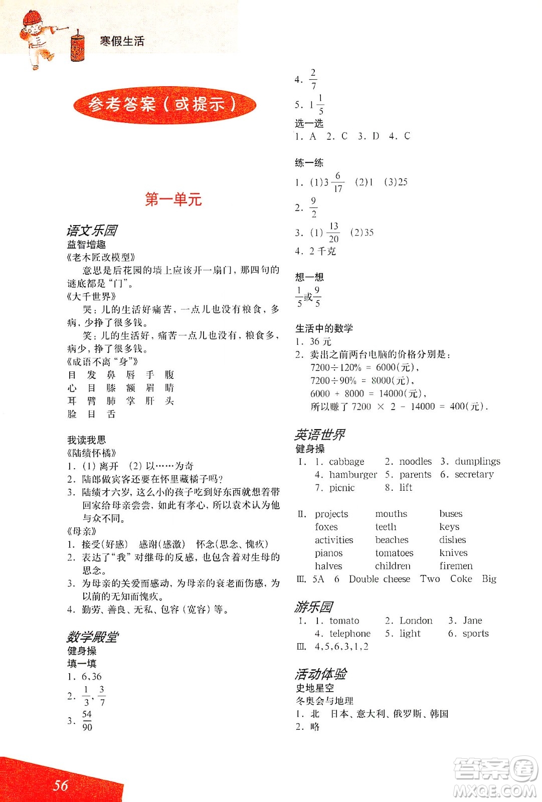 上海教育出版社2020寒假生活六年級答案