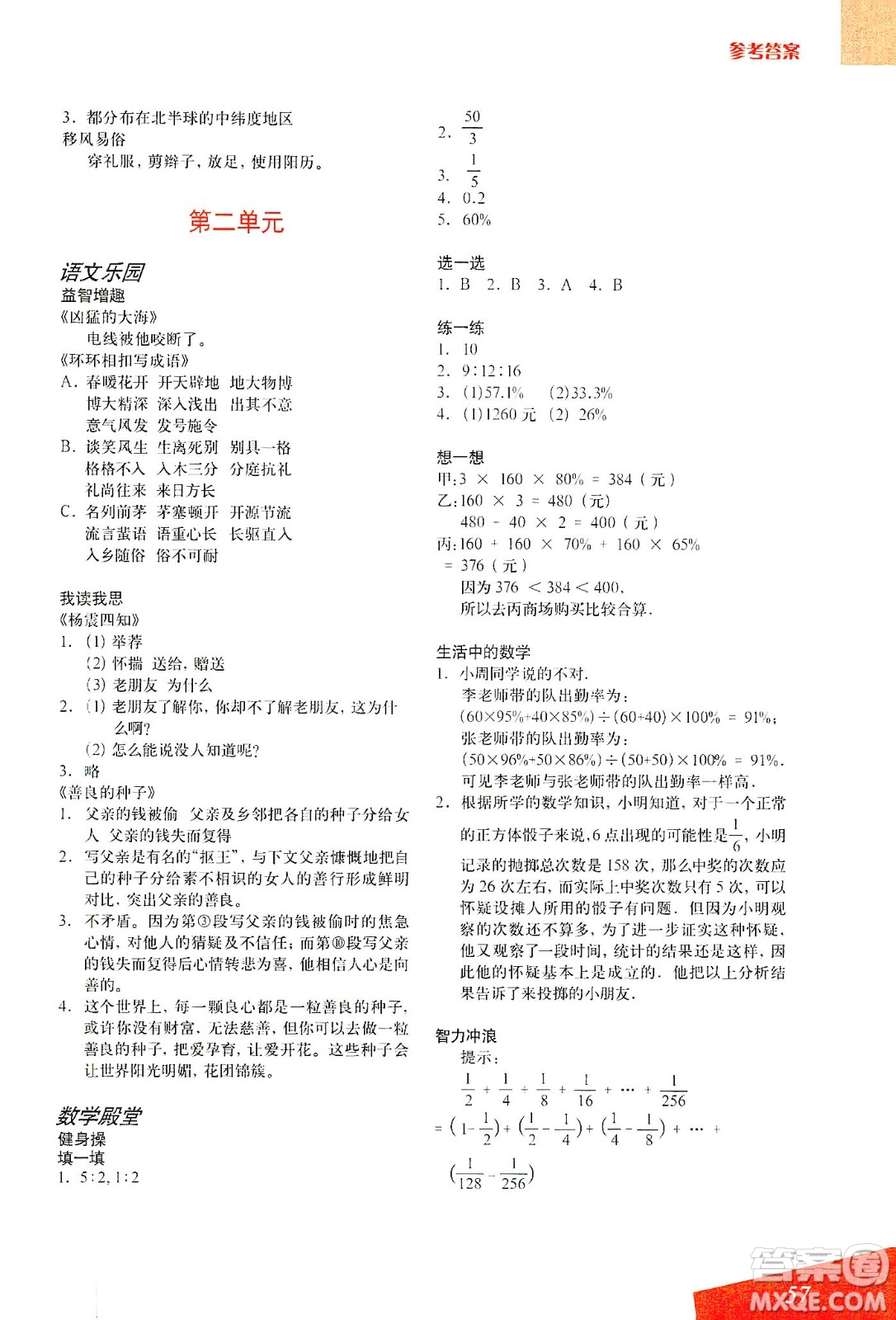 上海教育出版社2020寒假生活六年級答案