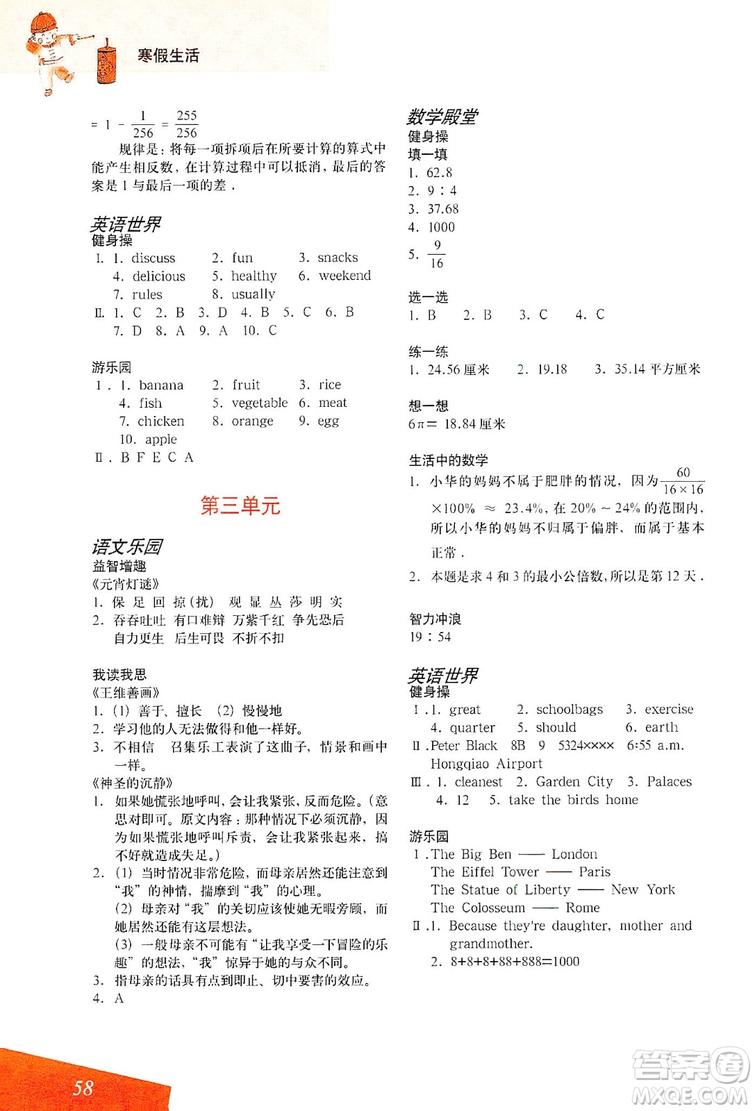 上海教育出版社2020寒假生活六年級答案