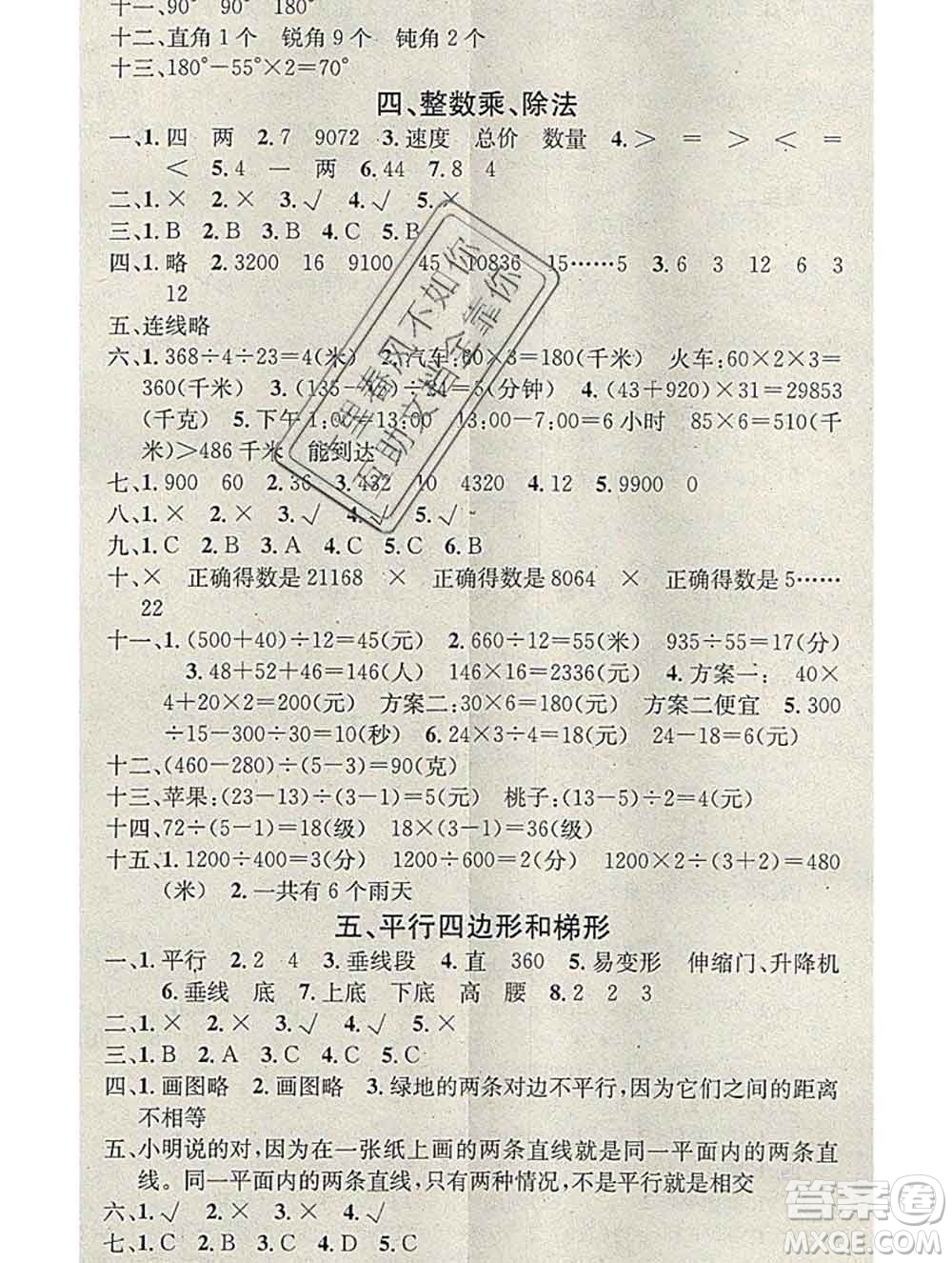 光明日?qǐng)?bào)出版社2020年學(xué)習(xí)總動(dòng)員寒假總復(fù)習(xí)四年級(jí)數(shù)學(xué)人教版答案