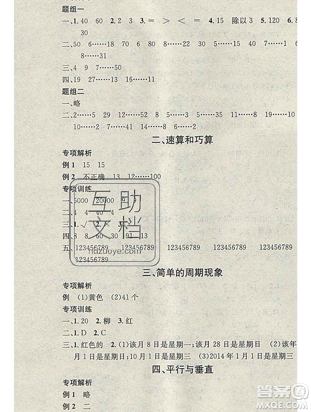 光明日報出版社2020年學習總動員寒假總復(fù)習四年級數(shù)學蘇教版答案