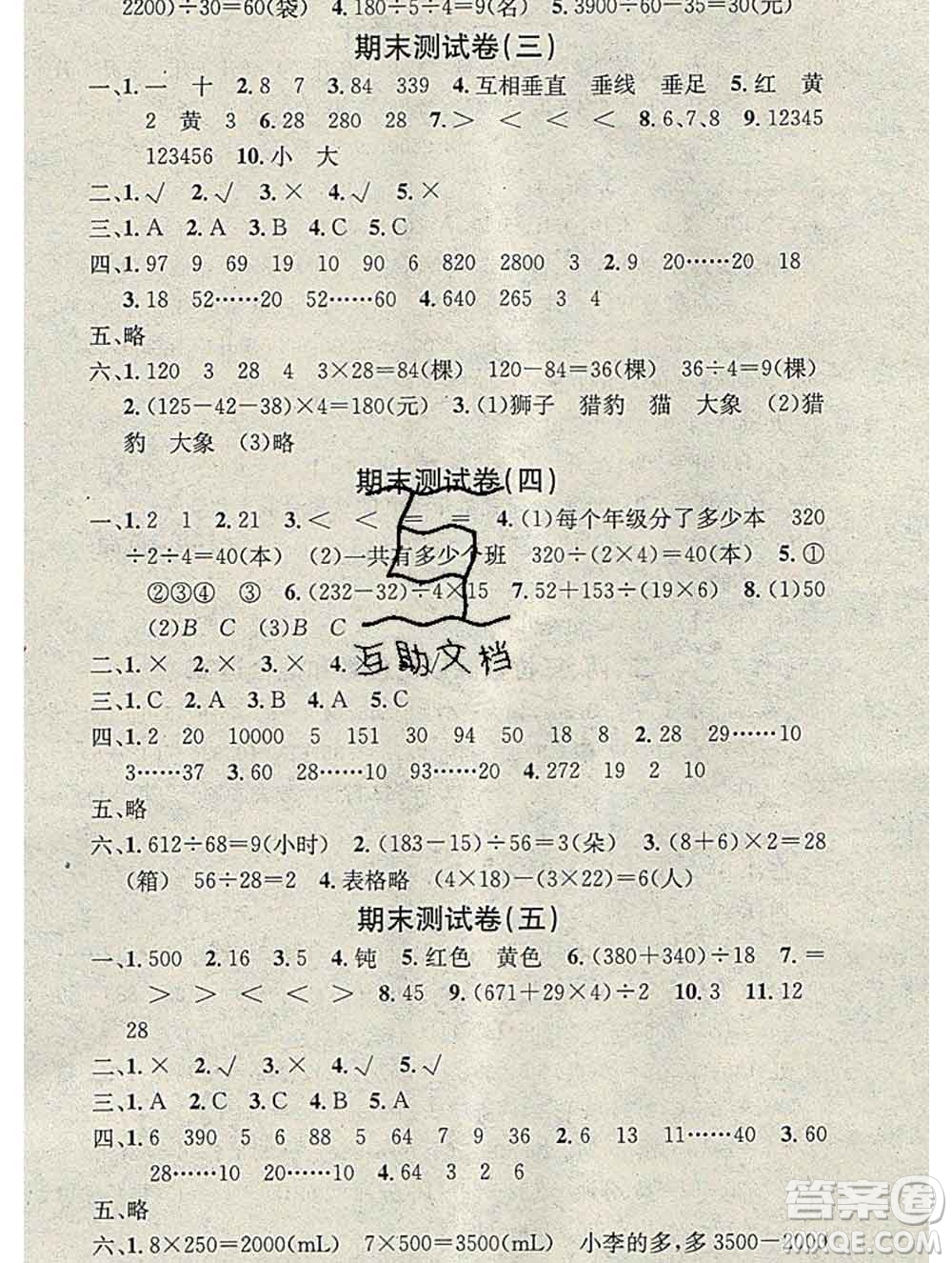 光明日報出版社2020年學習總動員寒假總復(fù)習四年級數(shù)學蘇教版答案