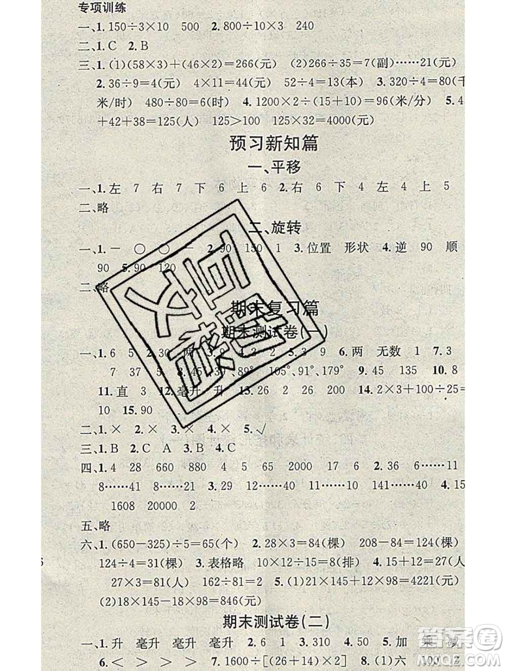 光明日報出版社2020年學習總動員寒假總復(fù)習四年級數(shù)學蘇教版答案