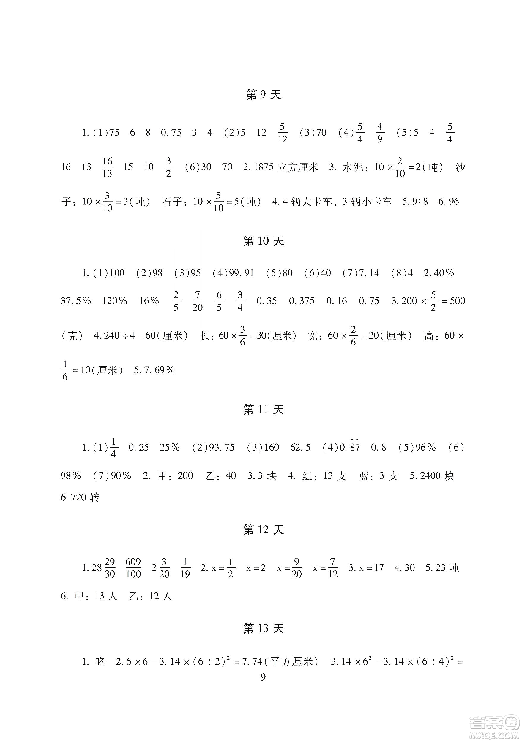 湖南少年兒童出版社2020寒假生活六年級合訂本答案