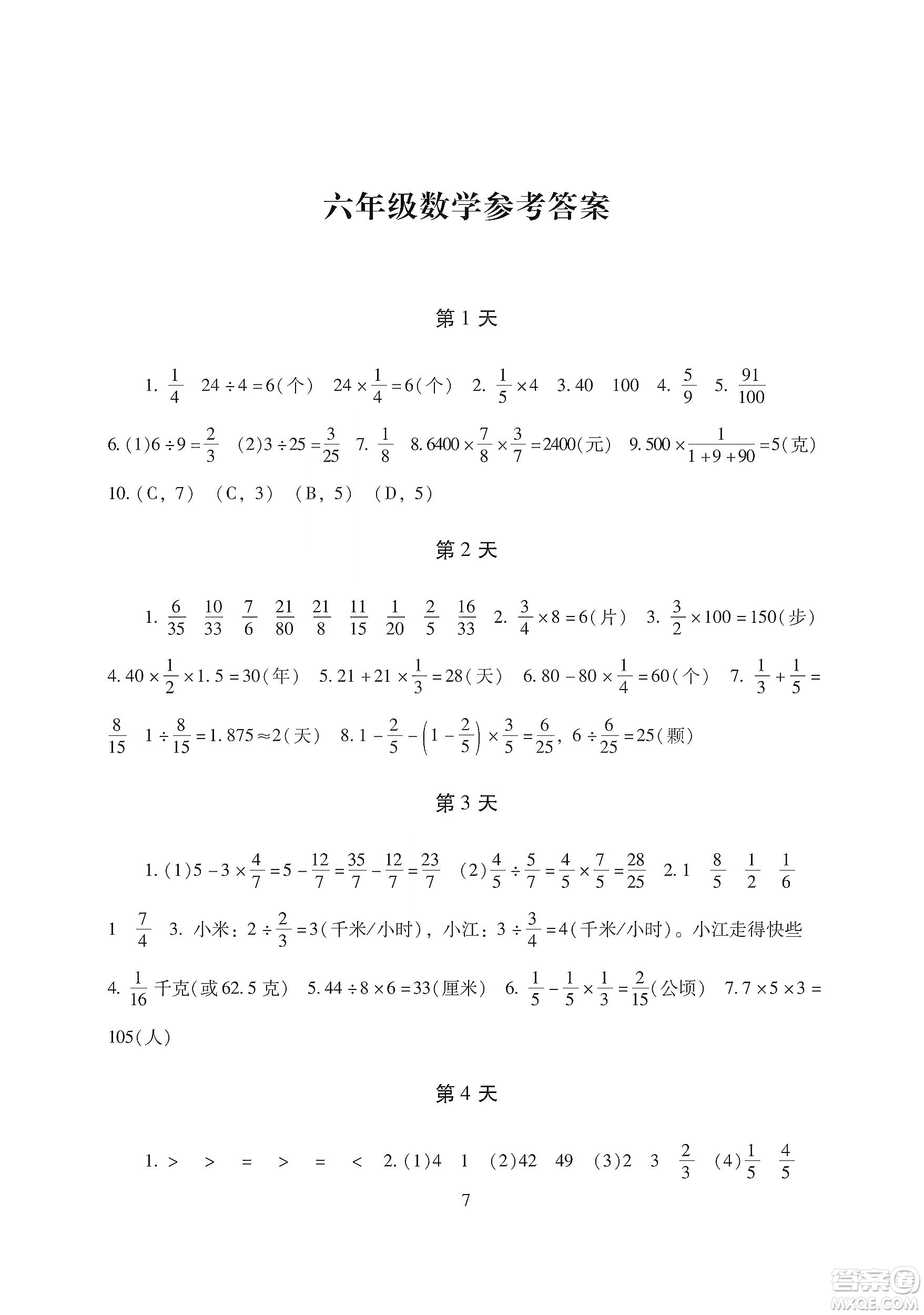 湖南少年兒童出版社2020寒假生活六年級合訂本答案