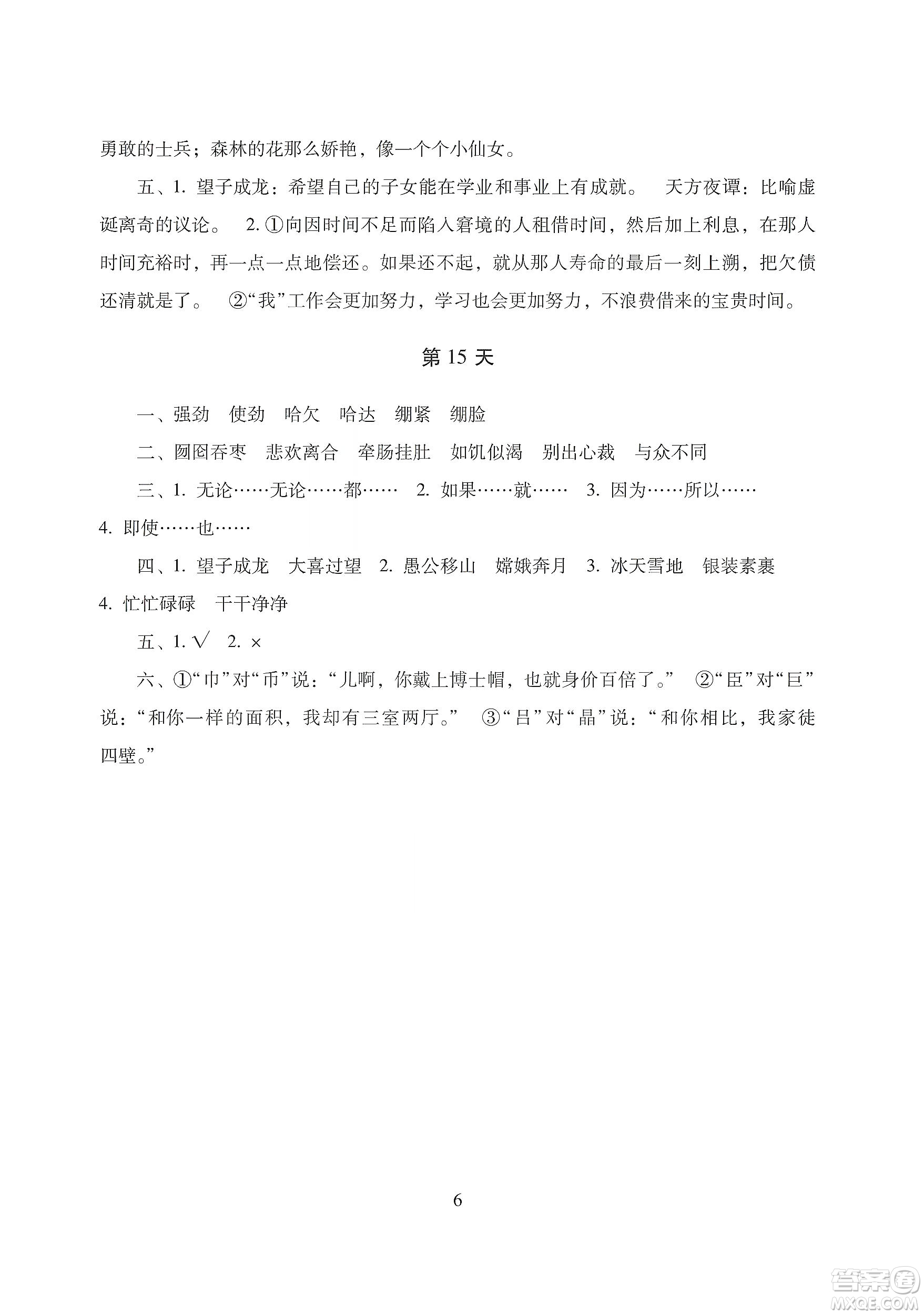 湖南少年兒童出版社2020寒假生活六年級合訂本答案