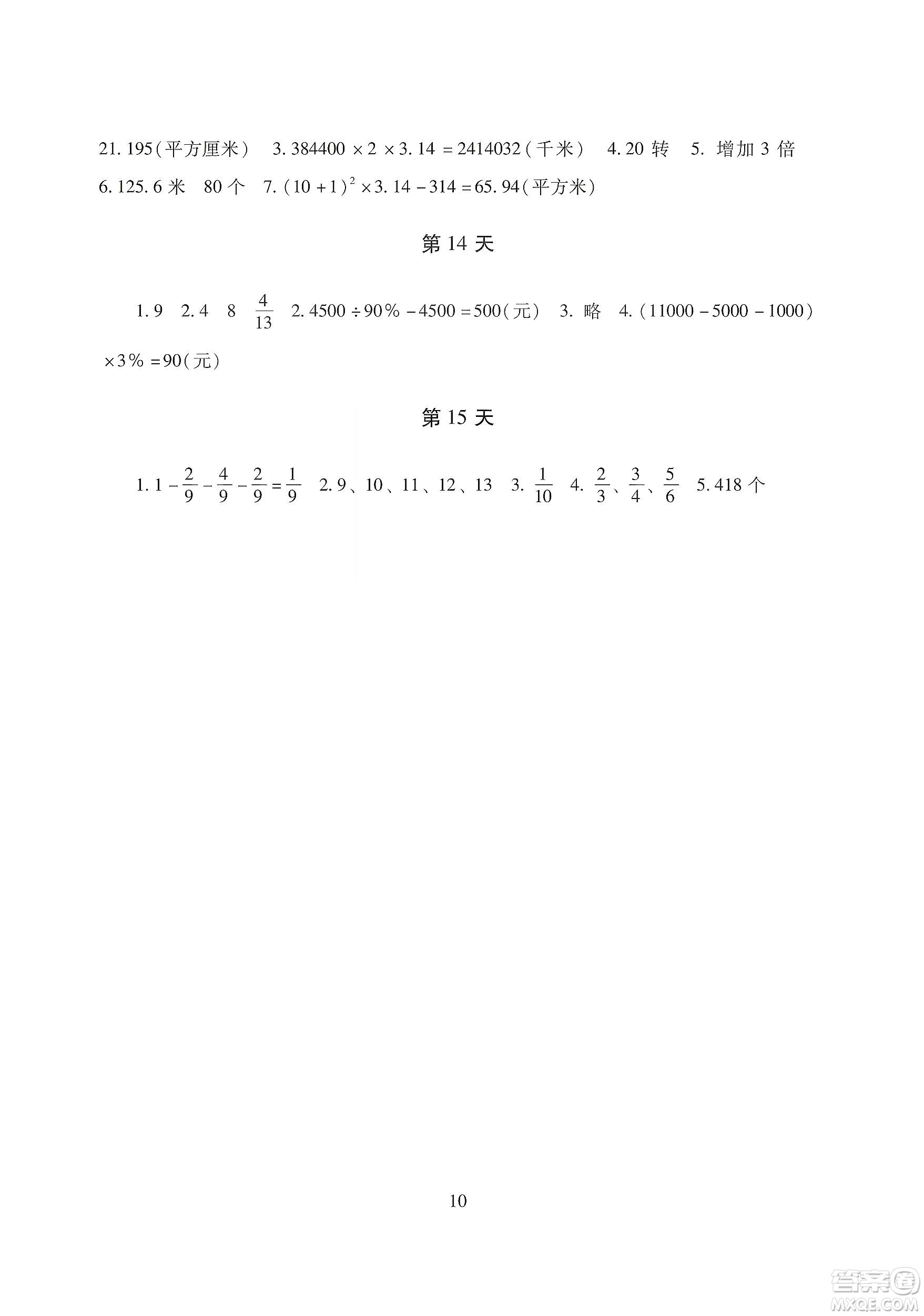 湖南少年兒童出版社2020寒假生活六年級合訂本答案