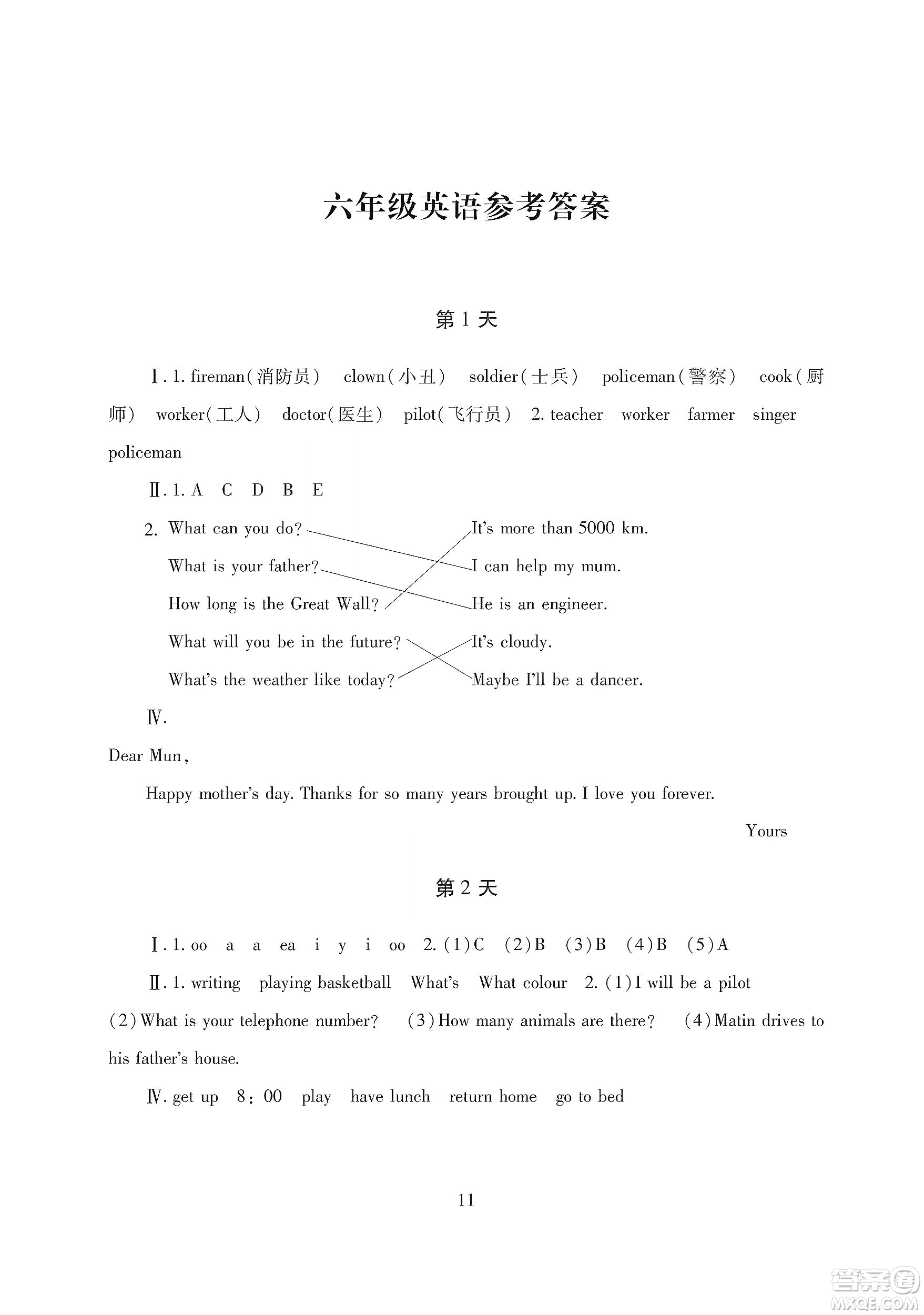 湖南少年兒童出版社2020寒假生活六年級合訂本答案