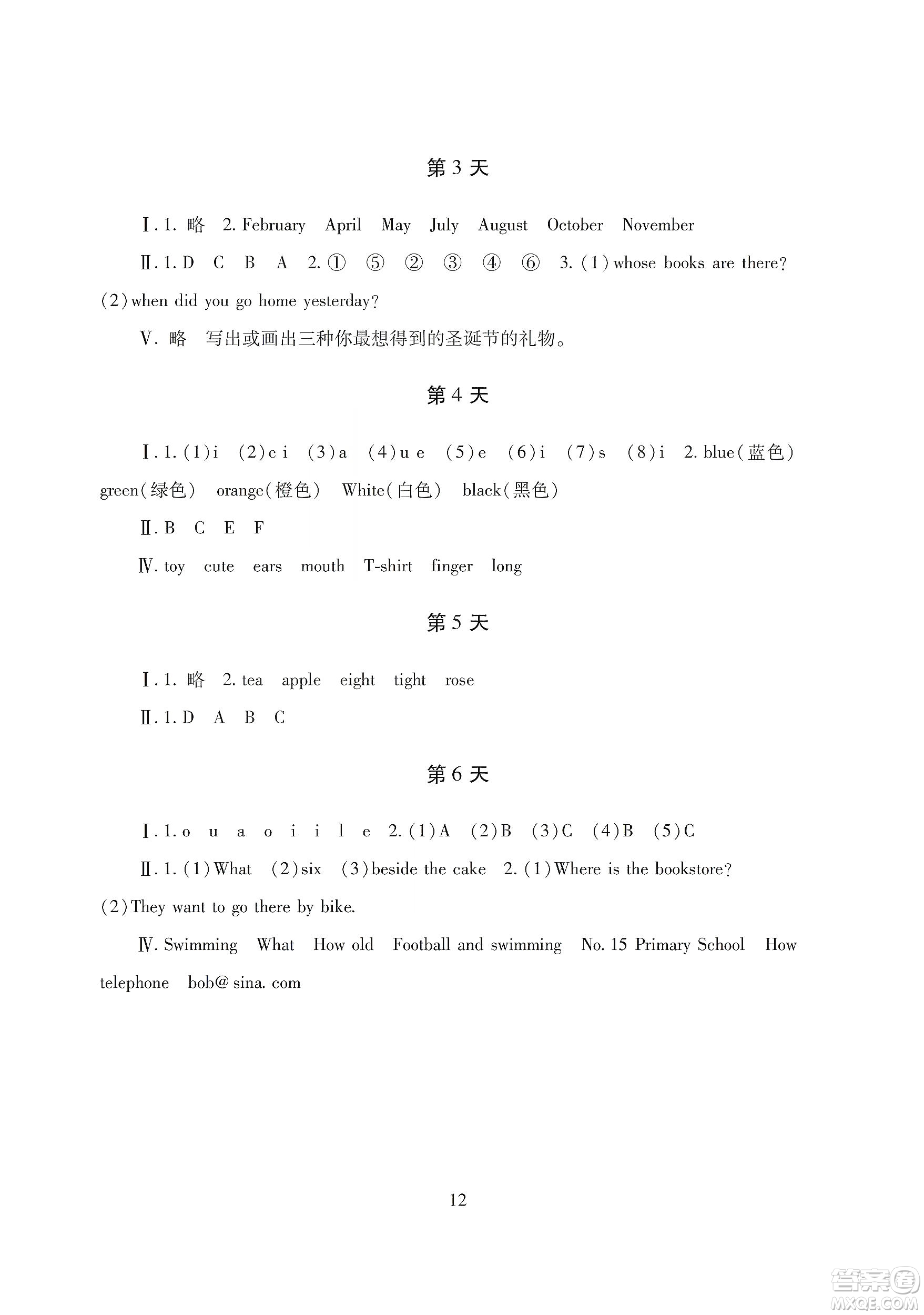 湖南少年兒童出版社2020寒假生活六年級合訂本答案