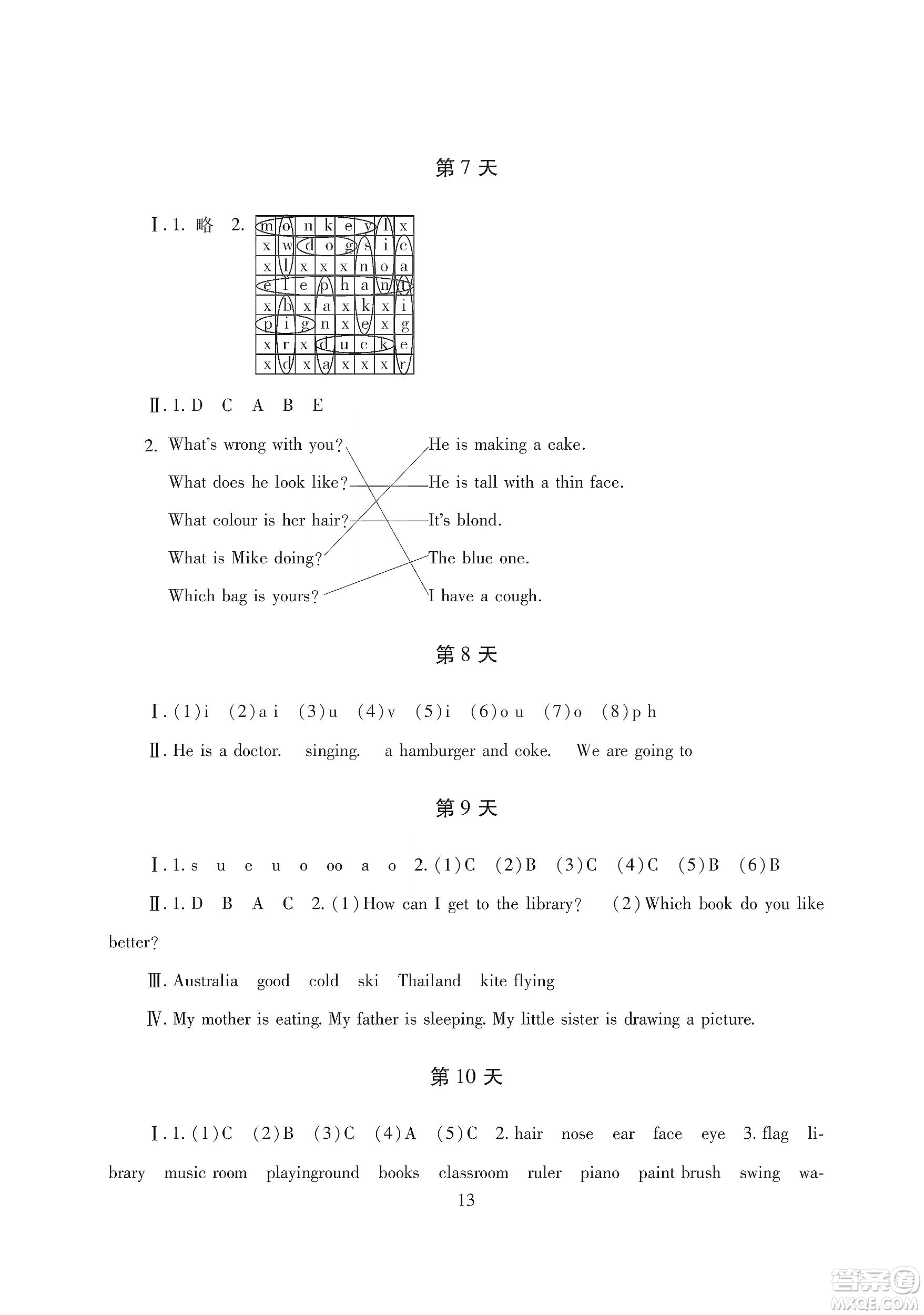 湖南少年兒童出版社2020寒假生活六年級合訂本答案