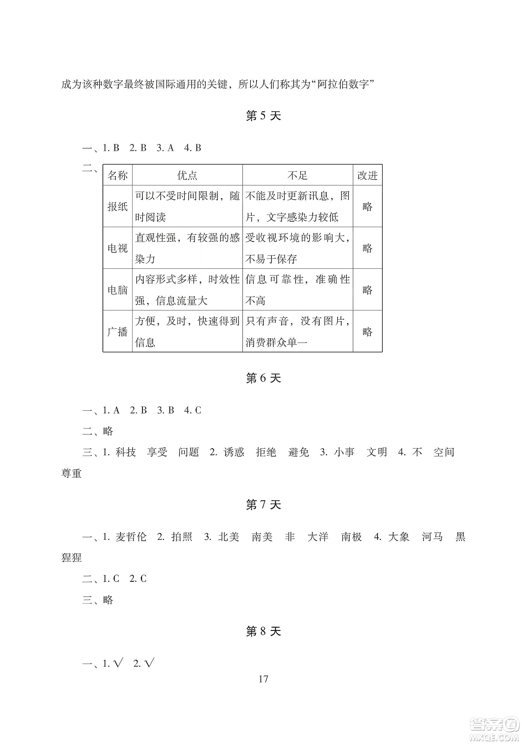 湖南少年兒童出版社2020寒假生活六年級合訂本答案