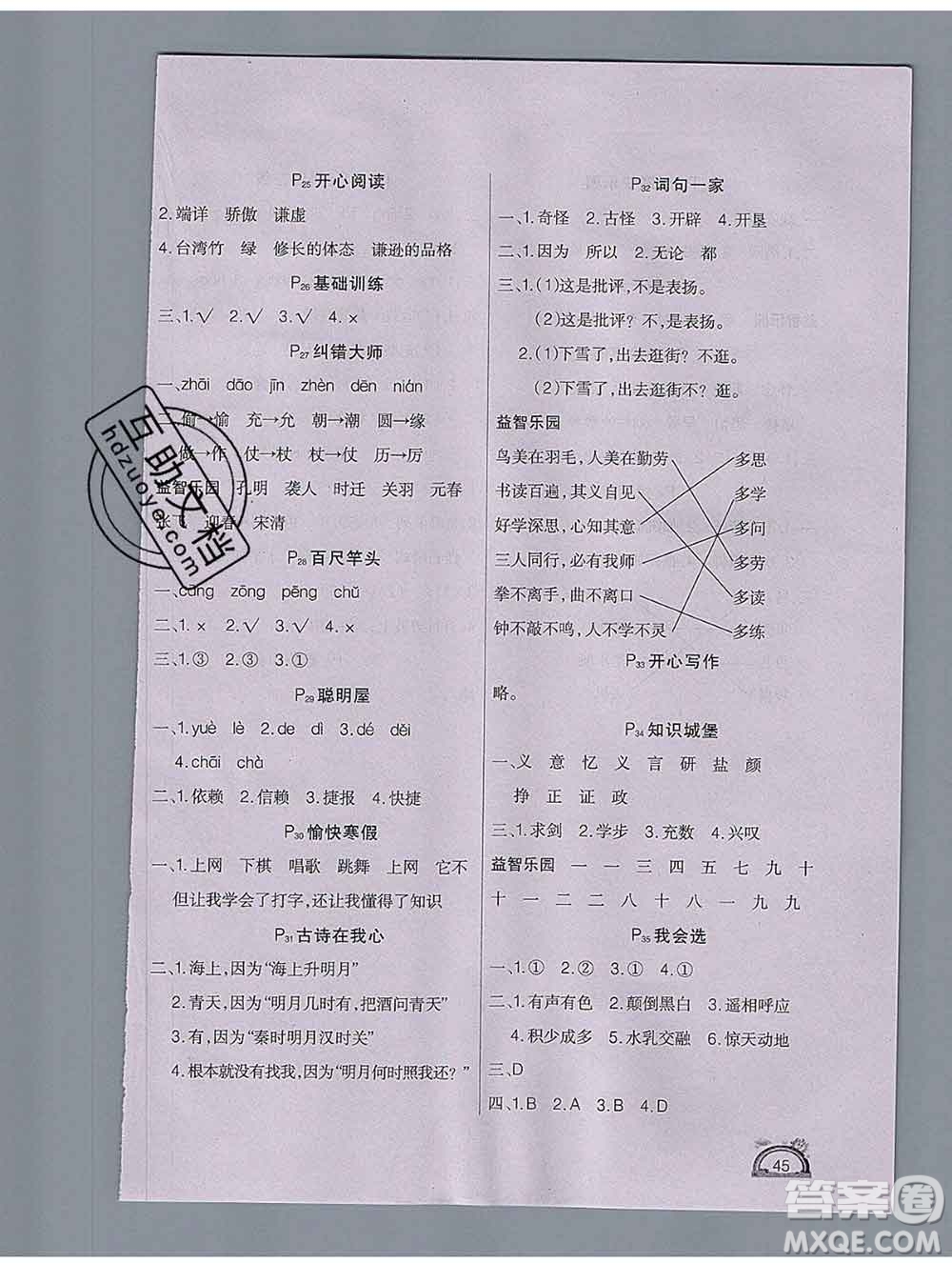 2020新版學(xué)練快車道快樂假期寒假作業(yè)四年級(jí)語文人教版答案