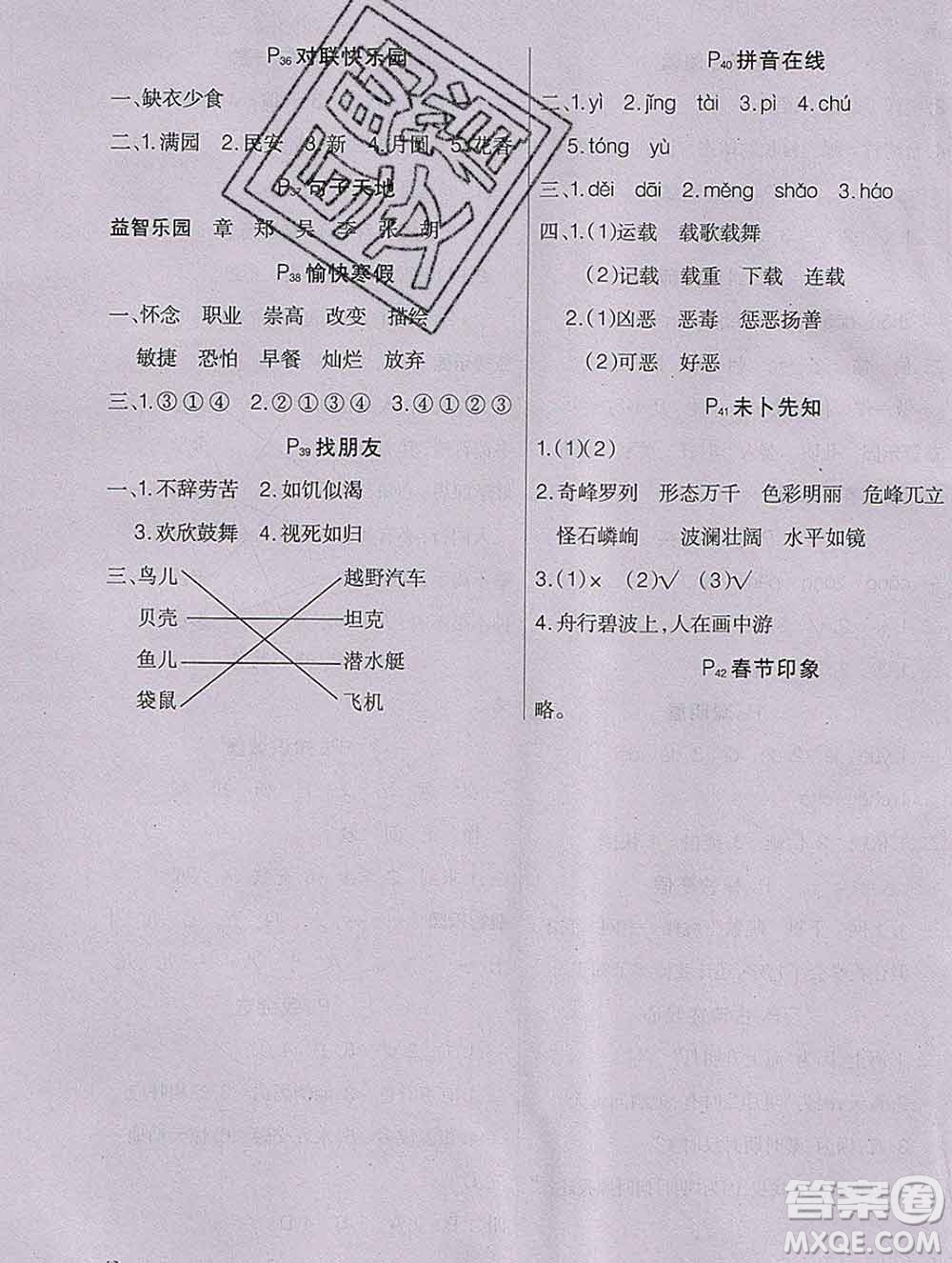 2020新版學(xué)練快車道快樂假期寒假作業(yè)四年級(jí)語文人教版答案