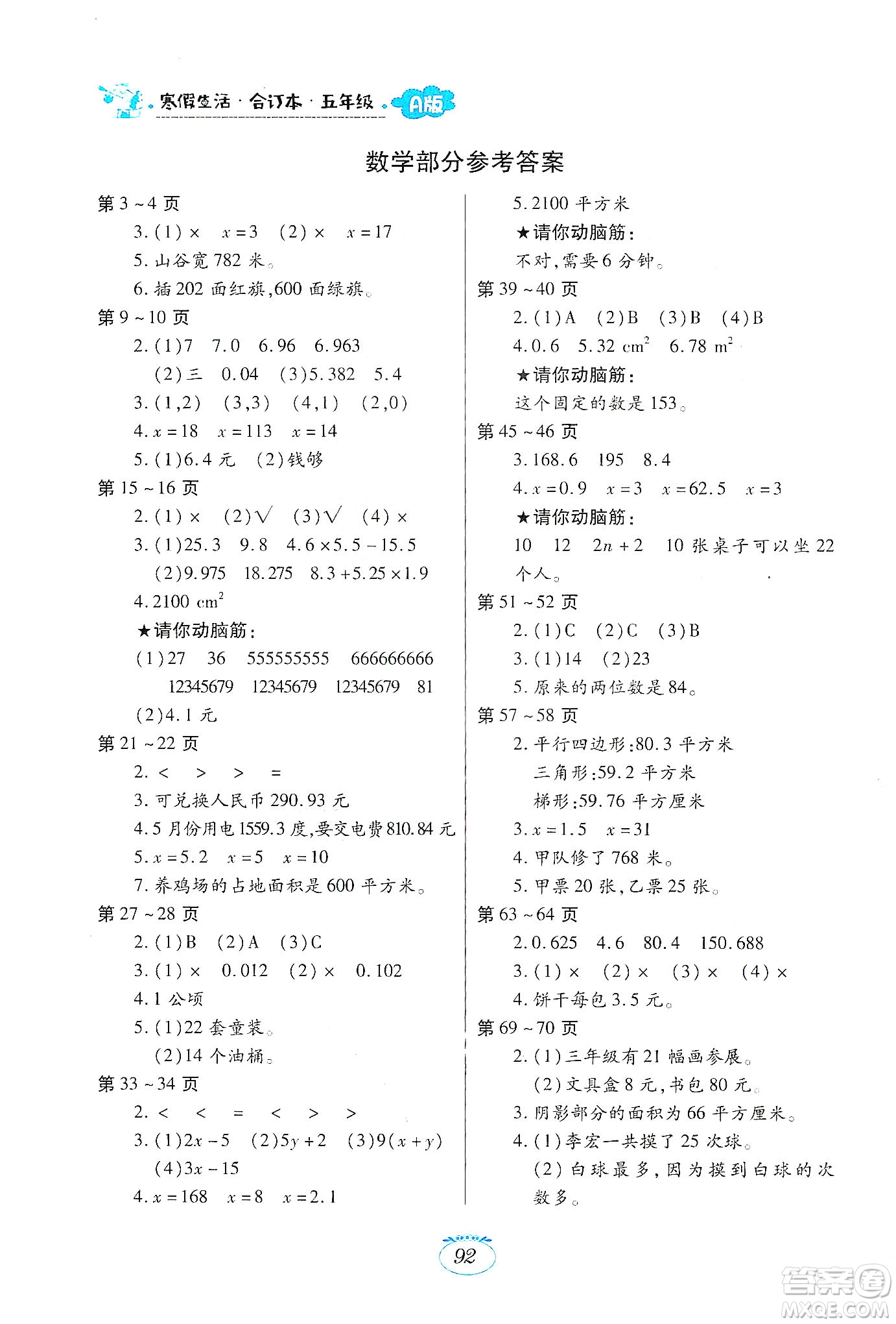 江西高校出版社2020寒假生活五年級合訂本A版答案