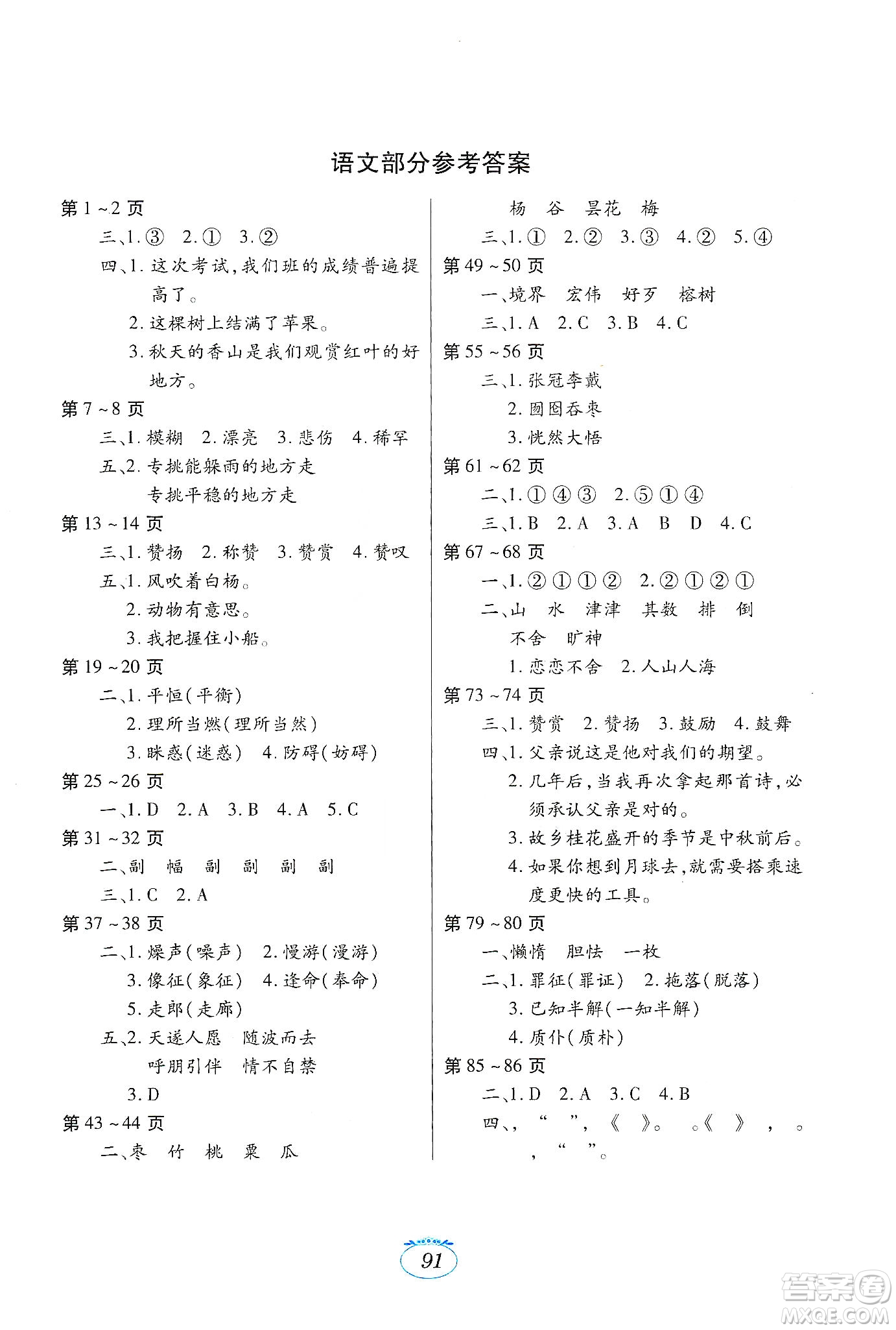 江西高校出版社2020寒假生活五年級合訂本A版答案