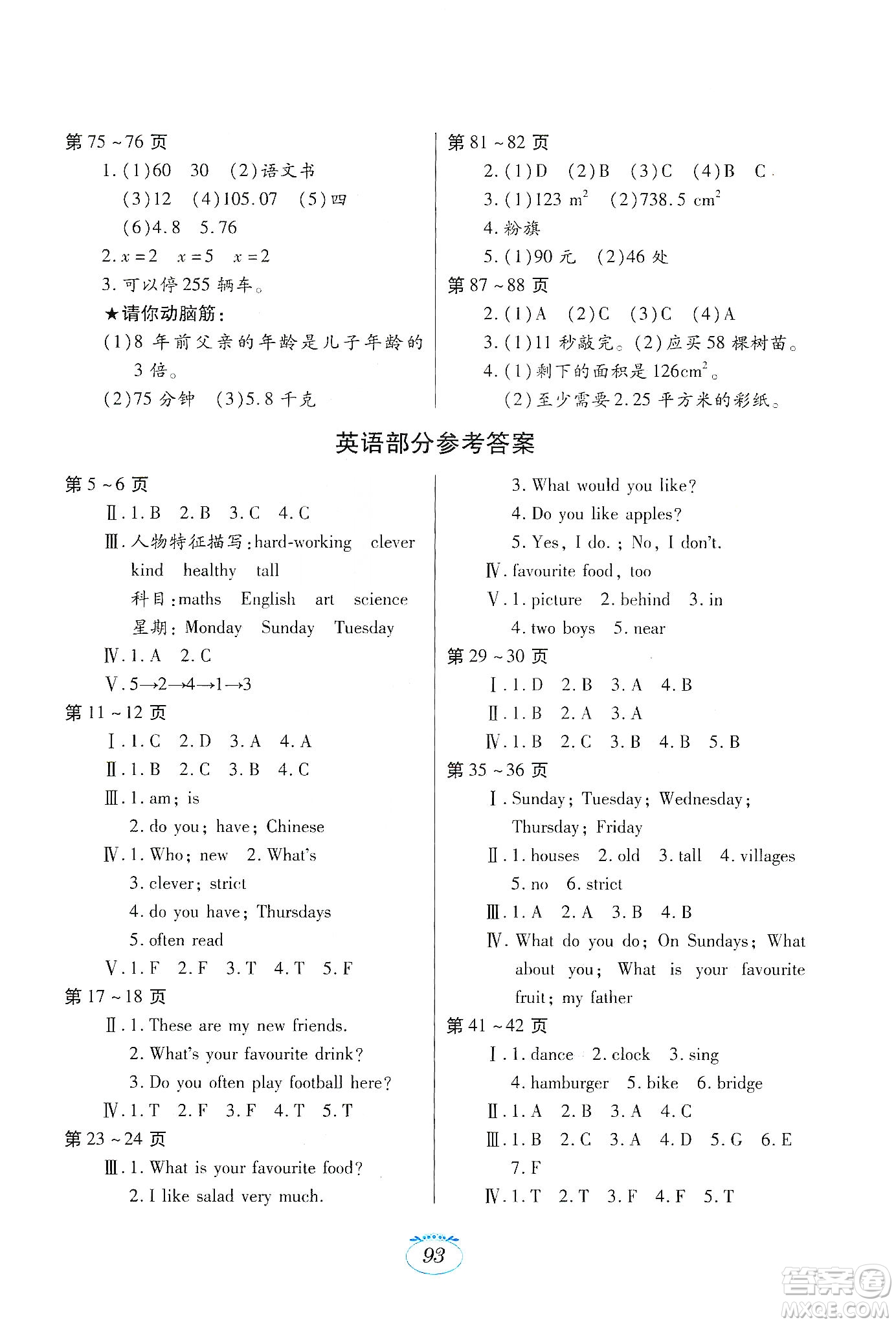 江西高校出版社2020寒假生活五年級合訂本A版答案