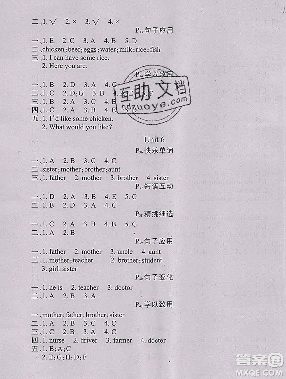 2020新版學(xué)練快車道快樂假期寒假作業(yè)四年級(jí)英語人教版答案