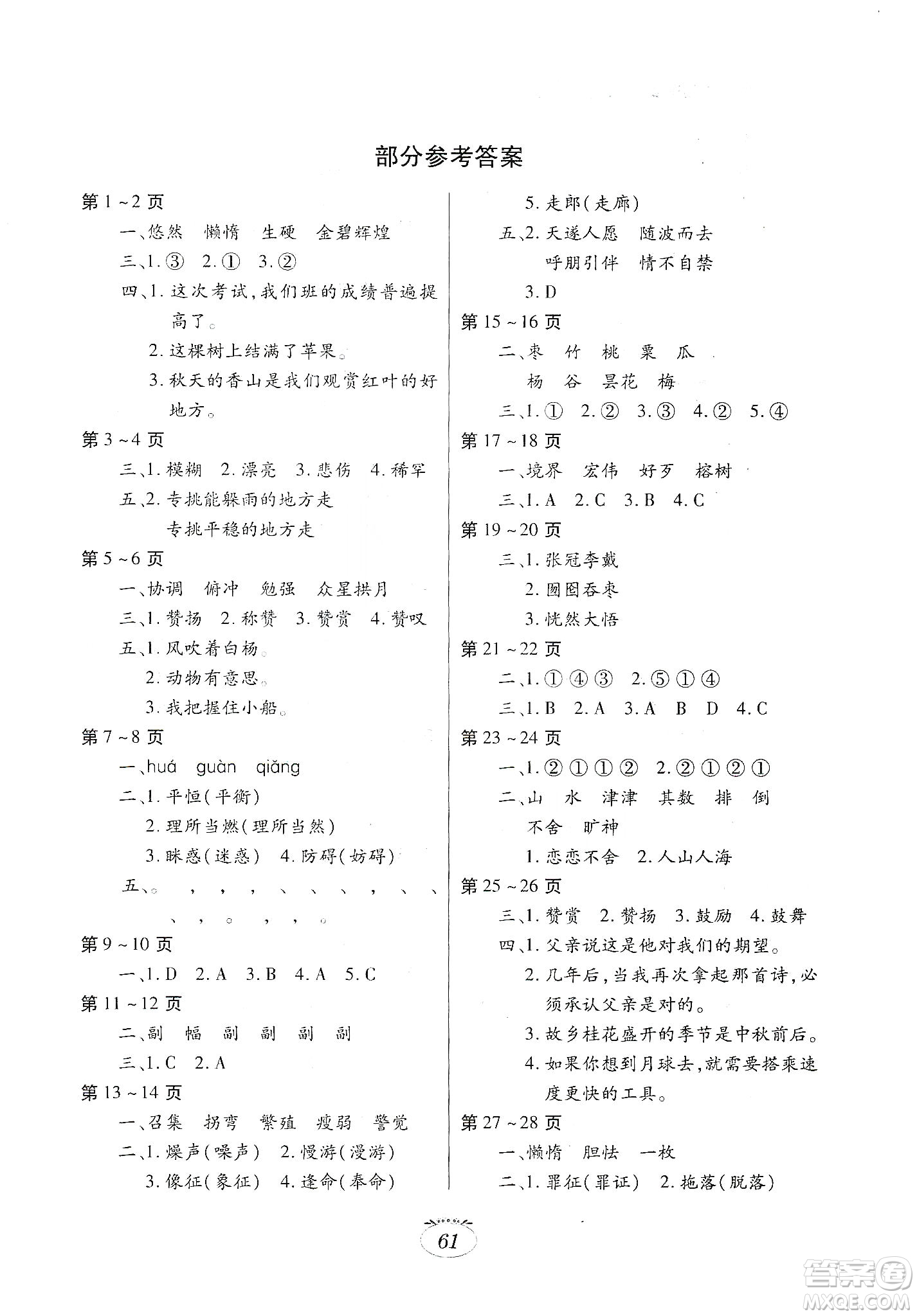 江西高校出版社2020寒假生活五年級語文答案