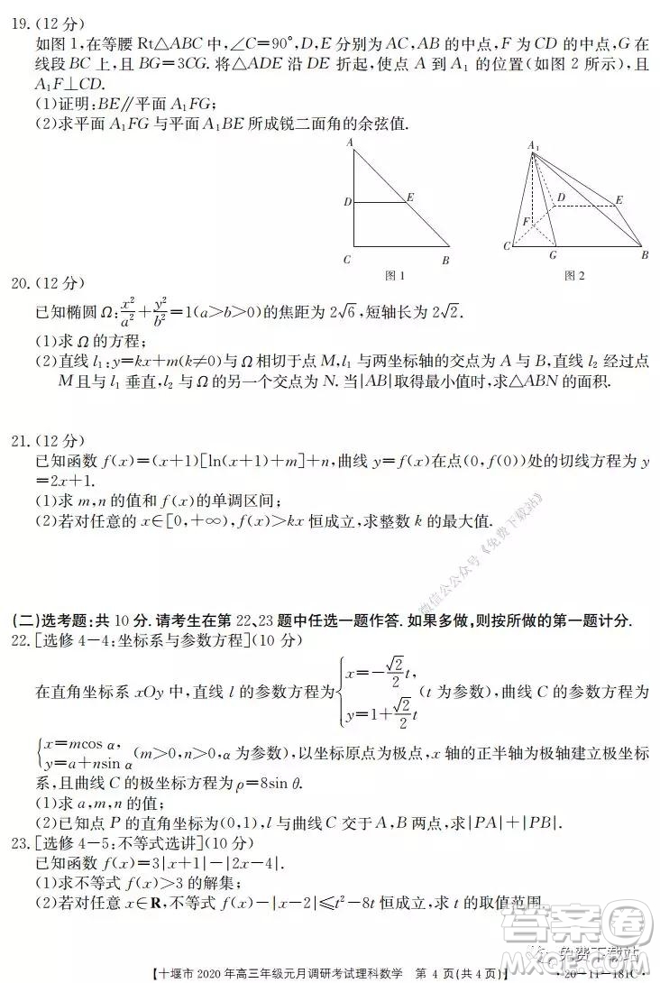 十堰市2020年高三年級元月調(diào)研考試理科數(shù)學試題及答案