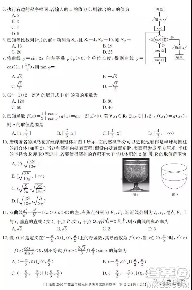 十堰市2020年高三年級元月調(diào)研考試理科數(shù)學試題及答案