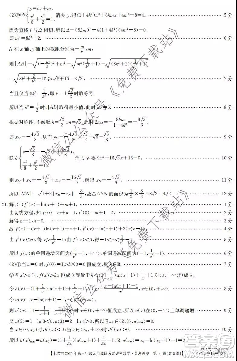 十堰市2020年高三年級元月調(diào)研考試理科數(shù)學試題及答案