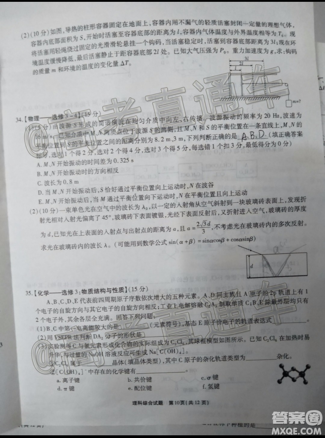 四省八校2020屆高三第四次教學(xué)質(zhì)量檢測(cè)考試?yán)砜凭C合試題及答案