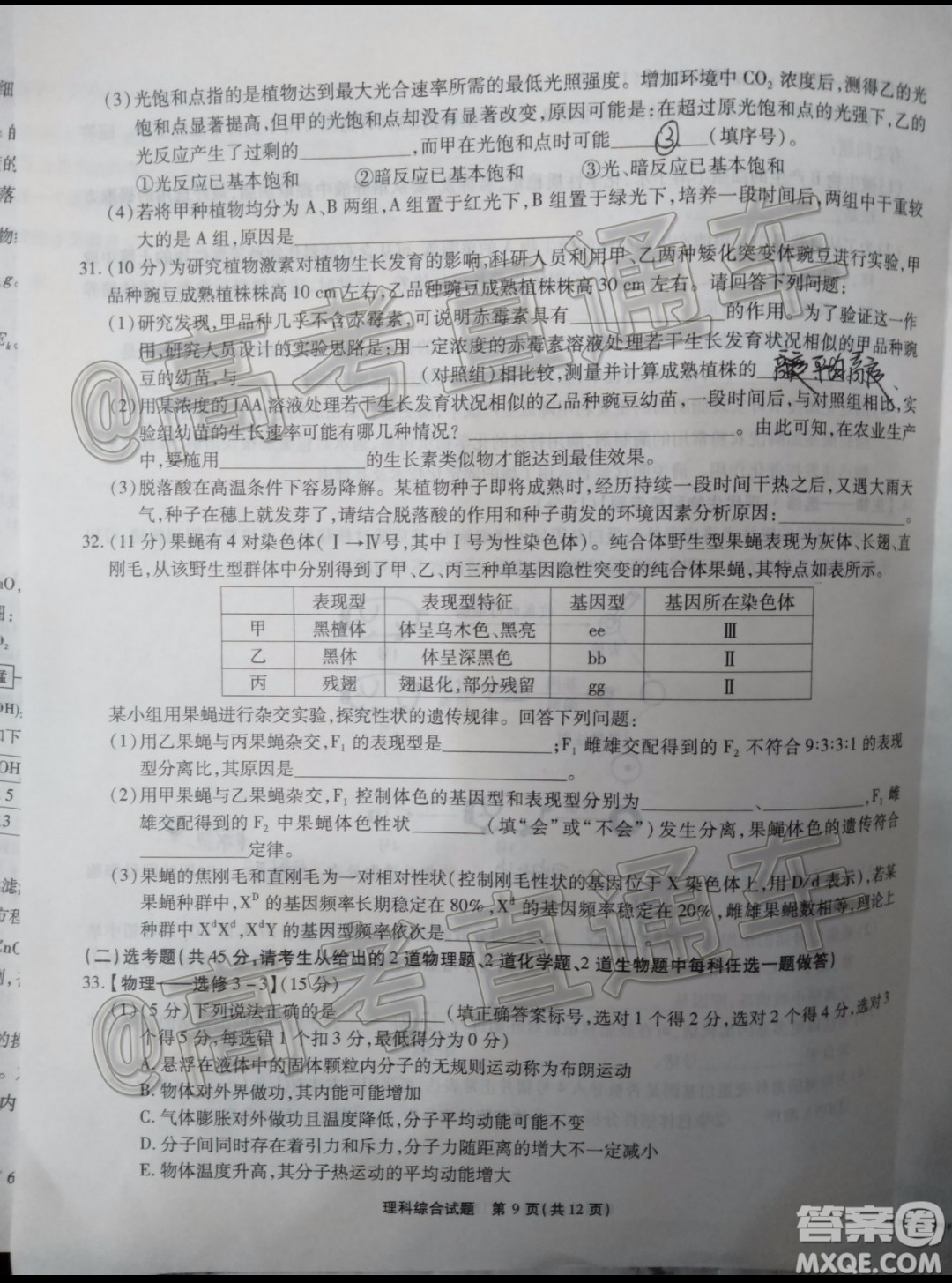 四省八校2020屆高三第四次教學(xué)質(zhì)量檢測(cè)考試?yán)砜凭C合試題及答案