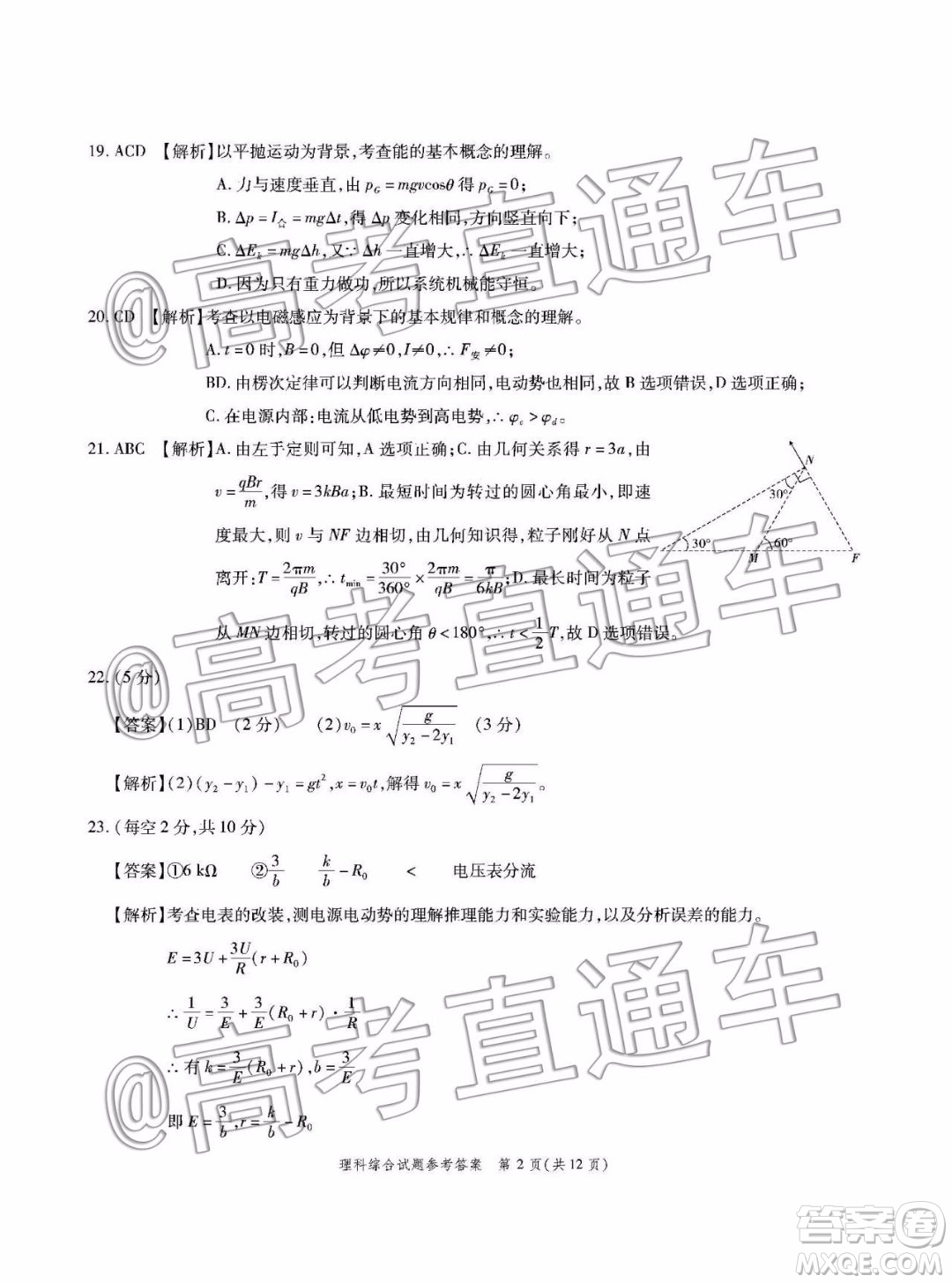 四省八校2020屆高三第四次教學(xué)質(zhì)量檢測(cè)考試?yán)砜凭C合試題及答案