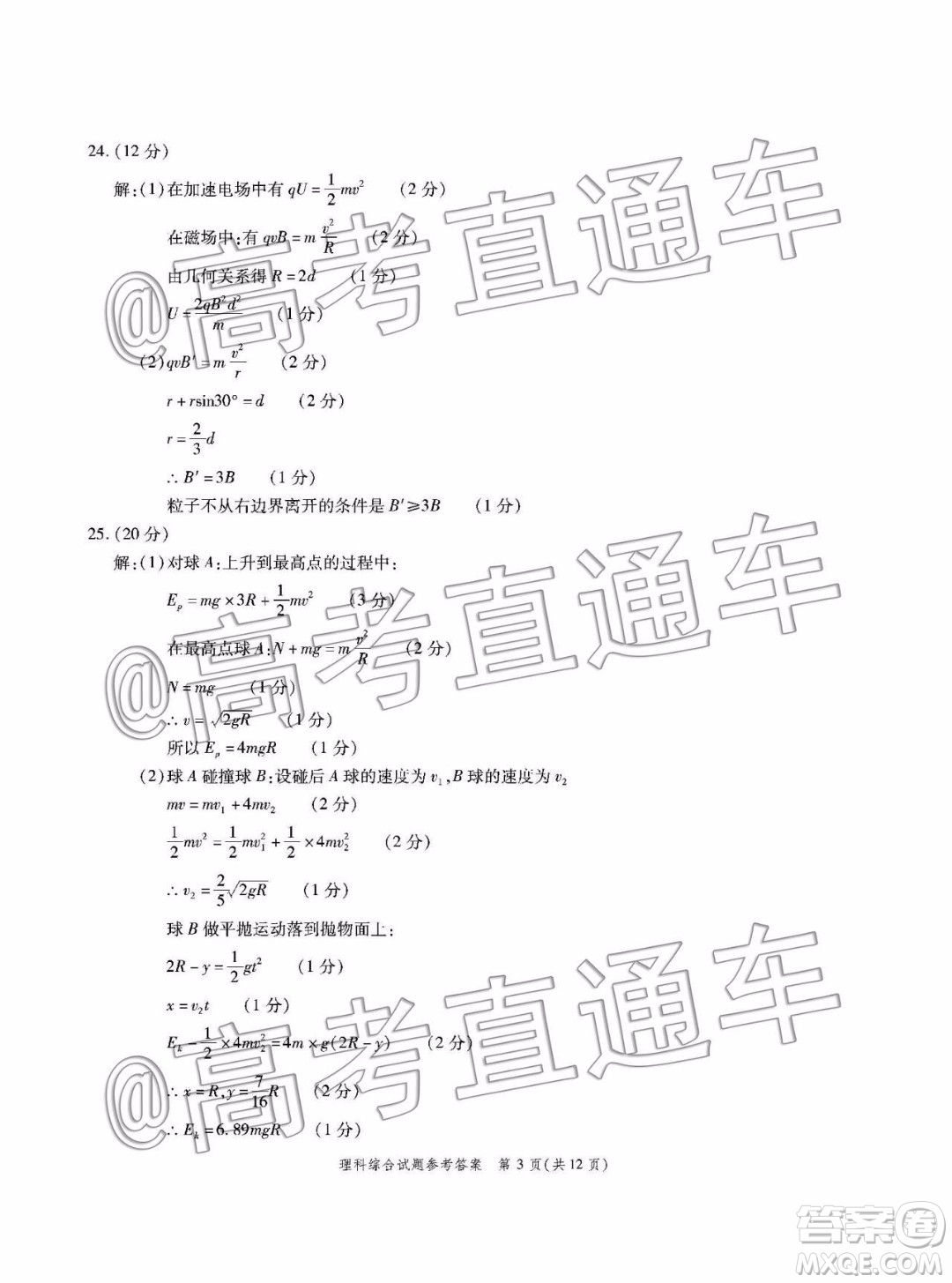 四省八校2020屆高三第四次教學(xué)質(zhì)量檢測(cè)考試?yán)砜凭C合試題及答案