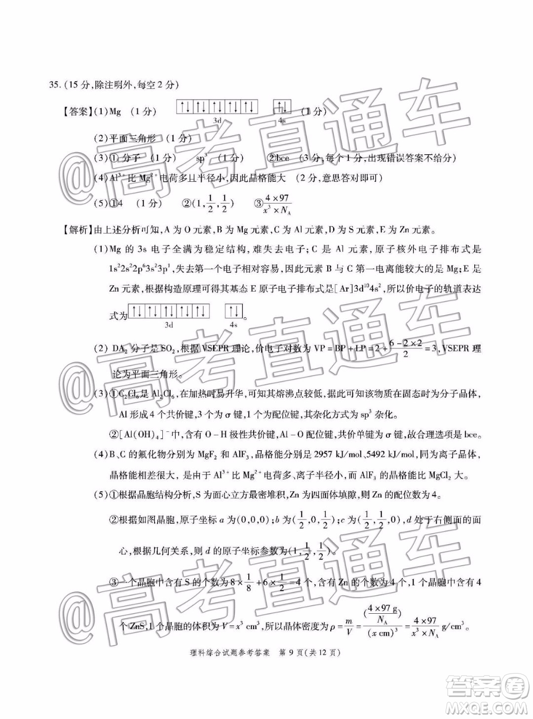 四省八校2020屆高三第四次教學(xué)質(zhì)量檢測(cè)考試?yán)砜凭C合試題及答案