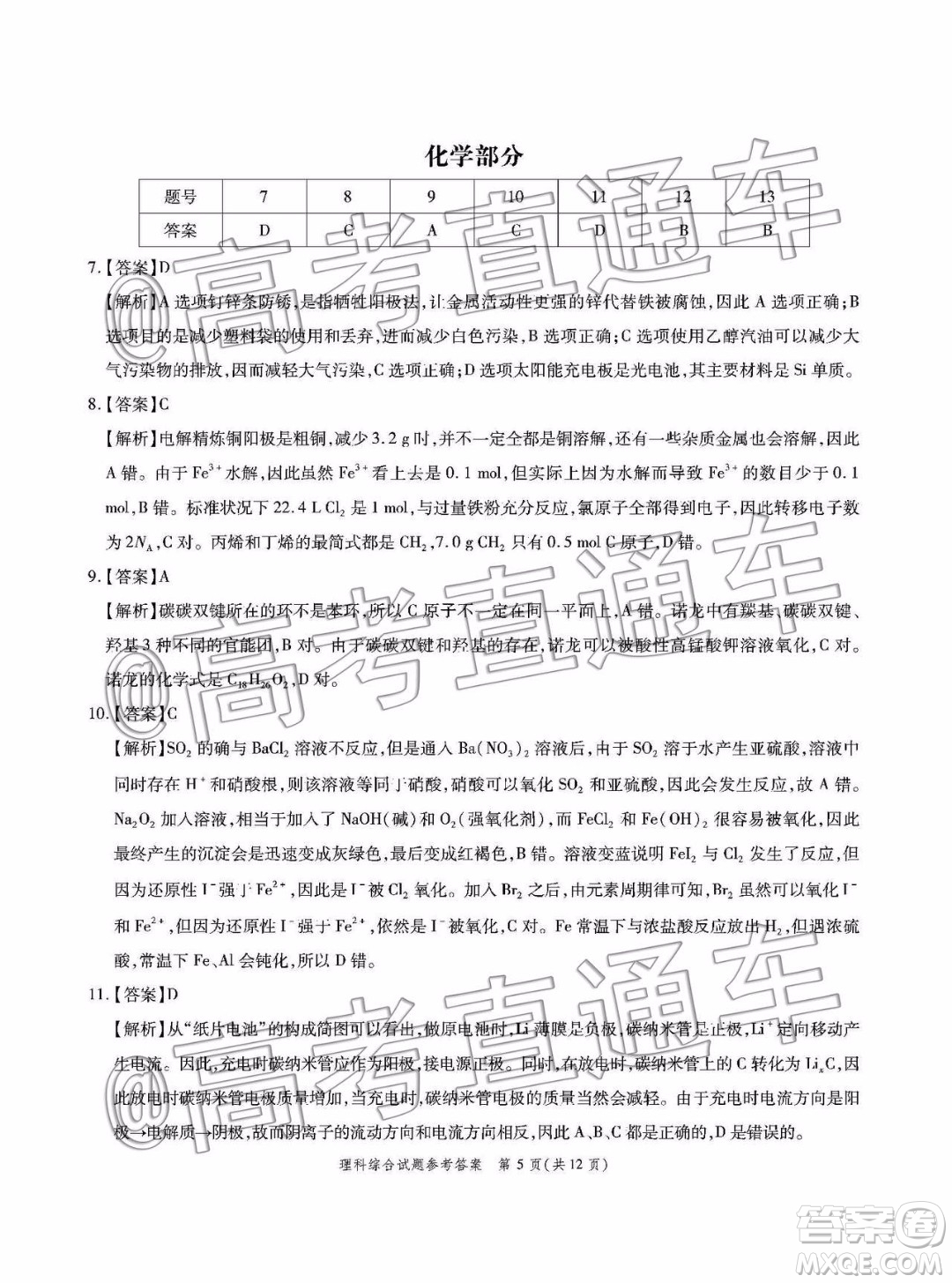 四省八校2020屆高三第四次教學(xué)質(zhì)量檢測(cè)考試?yán)砜凭C合試題及答案