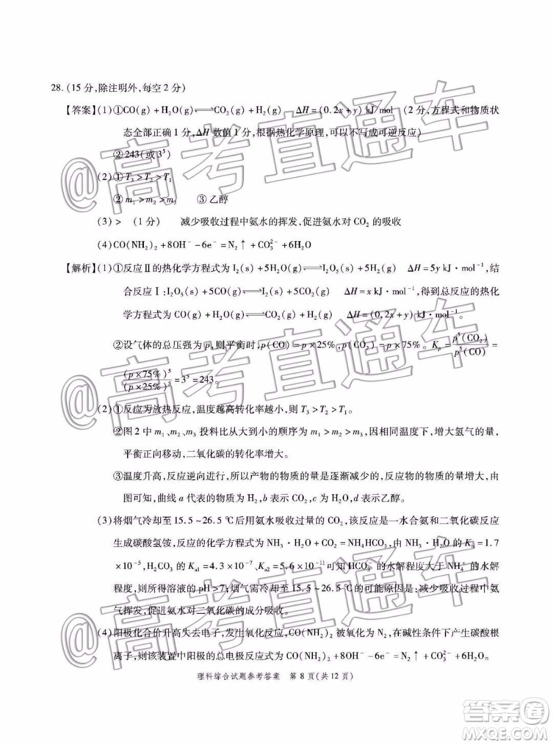 四省八校2020屆高三第四次教學(xué)質(zhì)量檢測(cè)考試?yán)砜凭C合試題及答案