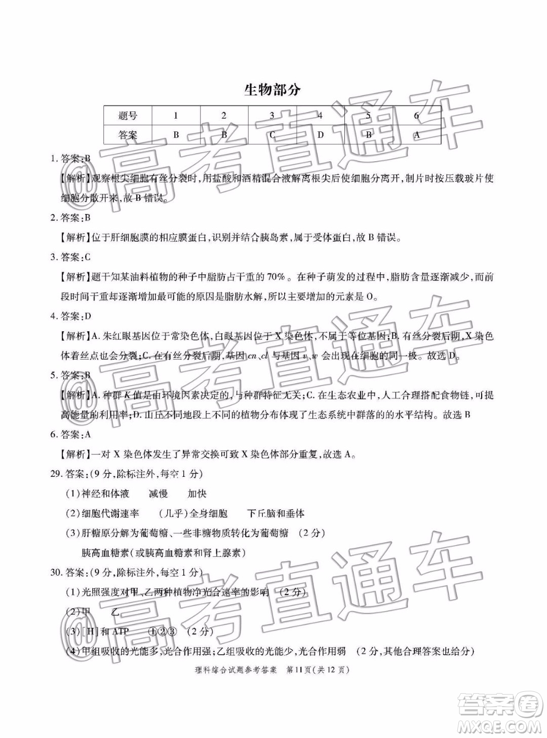 四省八校2020屆高三第四次教學(xué)質(zhì)量檢測(cè)考試?yán)砜凭C合試題及答案