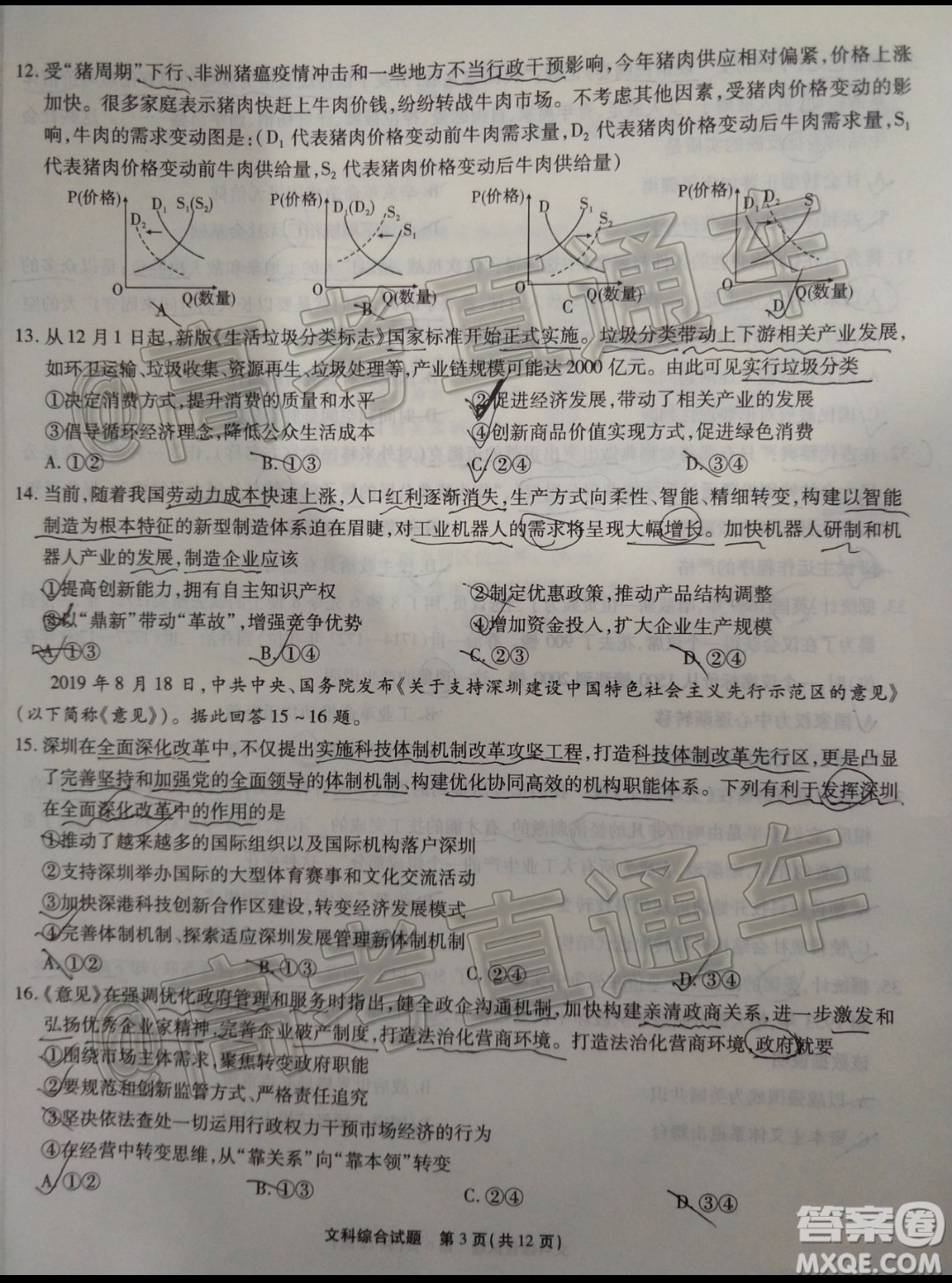 四省八校2020屆高三第四次教學質量檢測考試文科綜合試題及答案