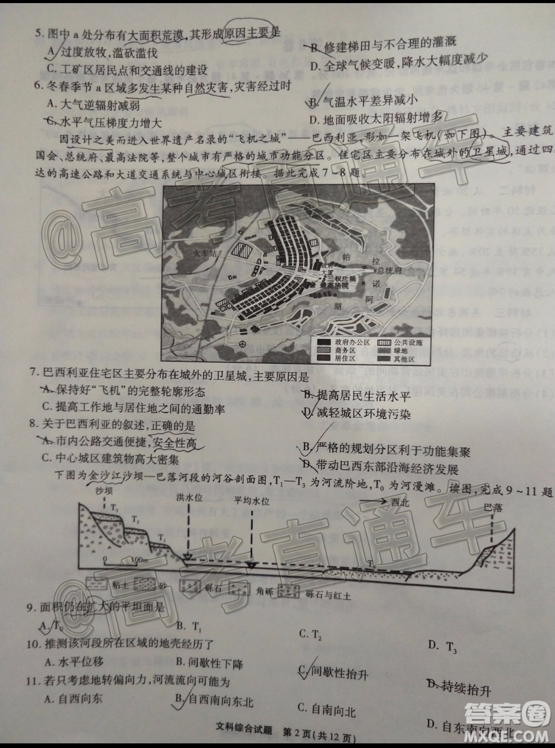 四省八校2020屆高三第四次教學質量檢測考試文科綜合試題及答案