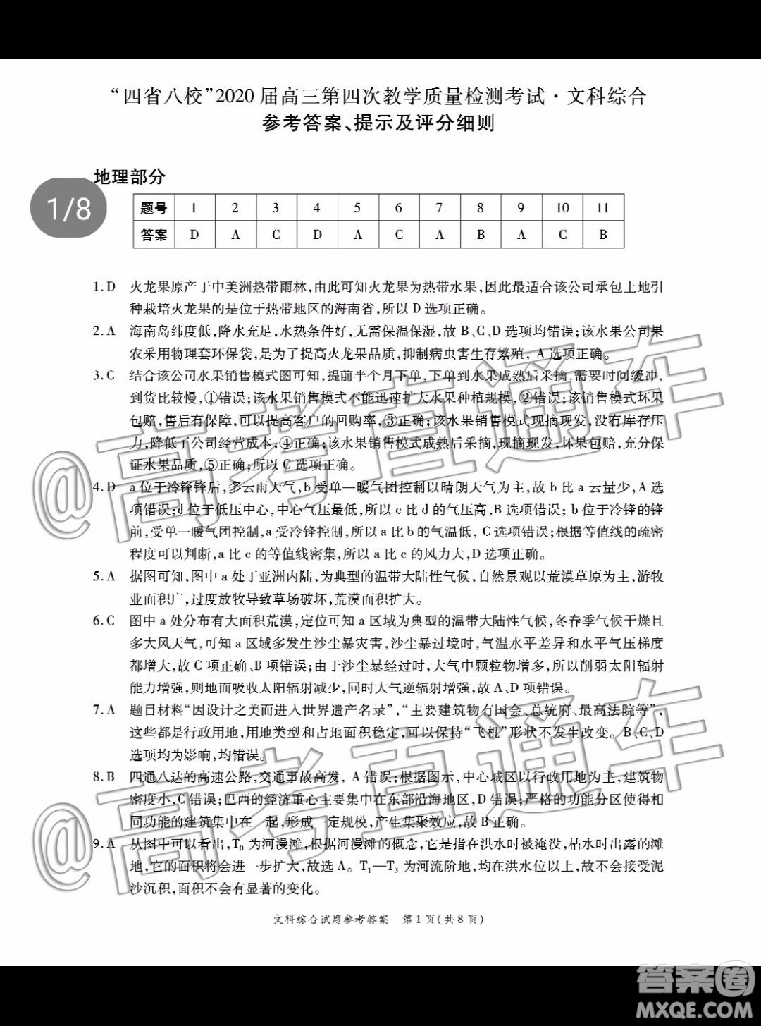 四省八校2020屆高三第四次教學質量檢測考試文科綜合試題及答案