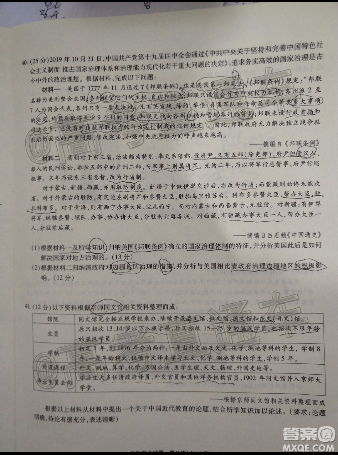 四省八校2020屆高三第四次教學質量檢測考試文科綜合試題及答案