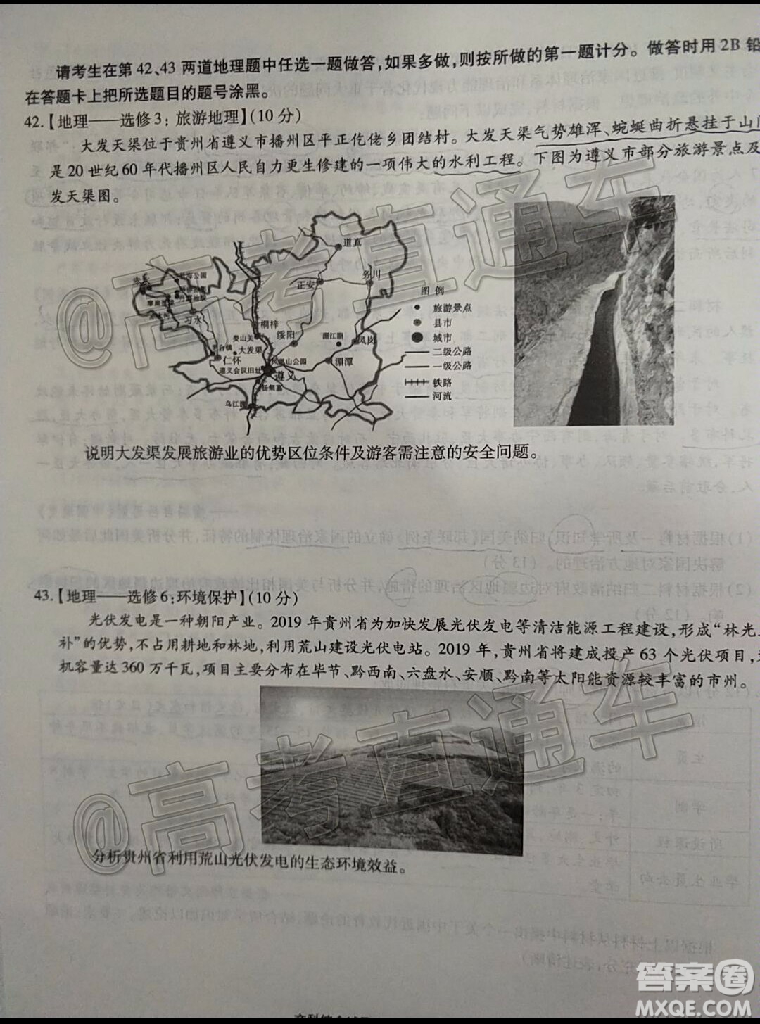 四省八校2020屆高三第四次教學質量檢測考試文科綜合試題及答案