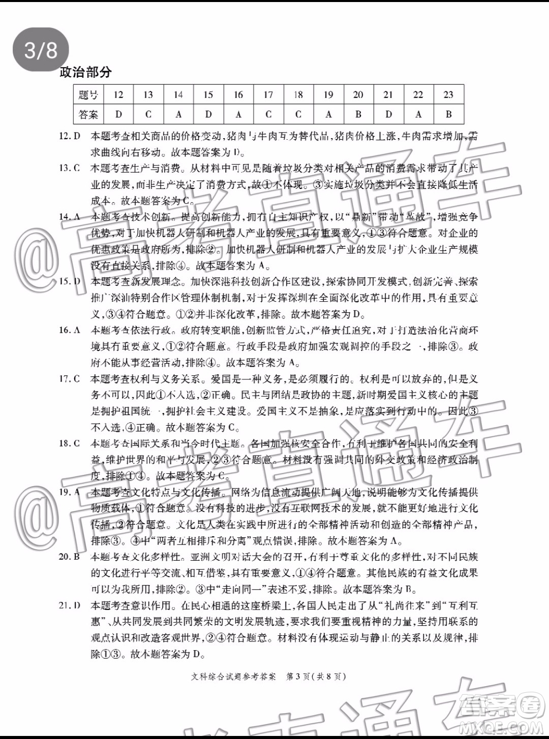 四省八校2020屆高三第四次教學質量檢測考試文科綜合試題及答案