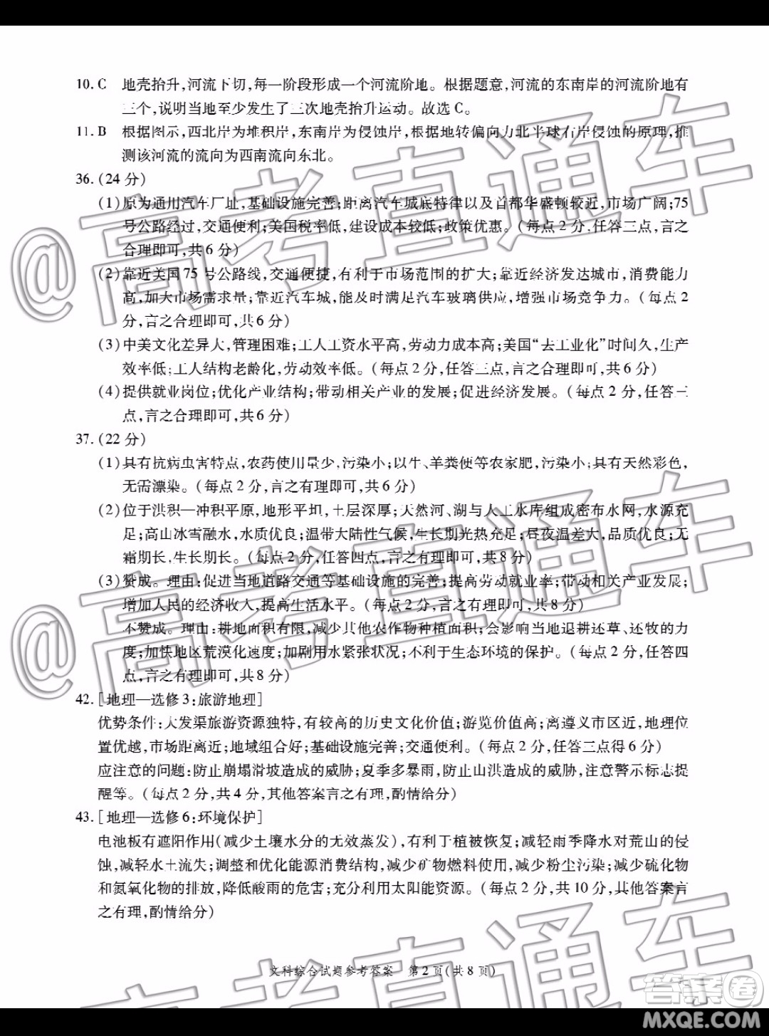 四省八校2020屆高三第四次教學質量檢測考試文科綜合試題及答案