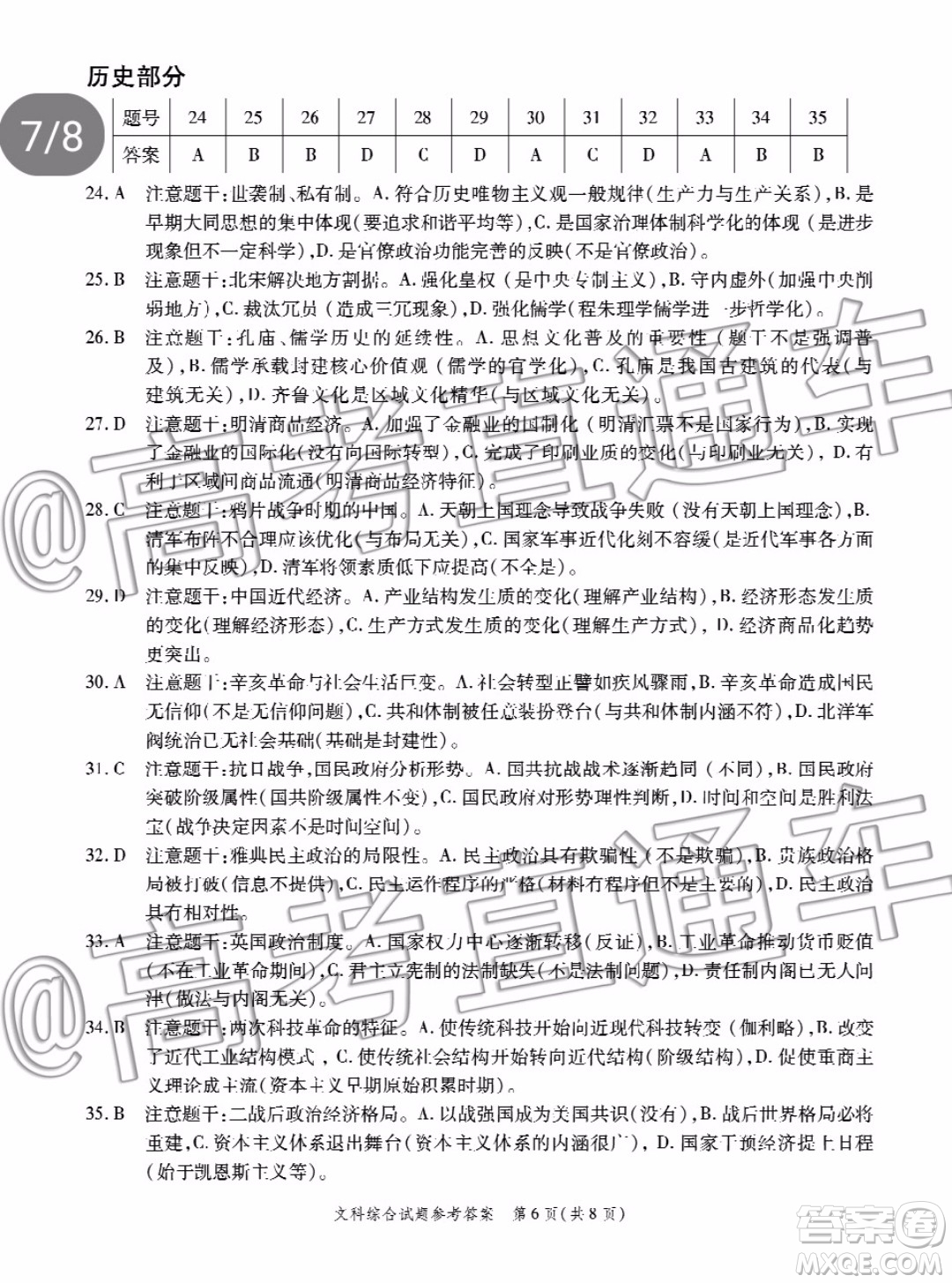 四省八校2020屆高三第四次教學質量檢測考試文科綜合試題及答案