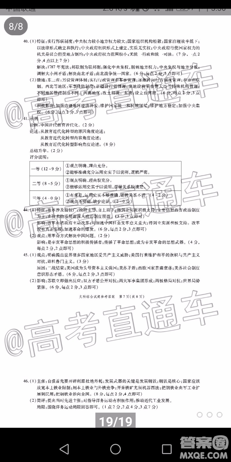 四省八校2020屆高三第四次教學質量檢測考試文科綜合試題及答案