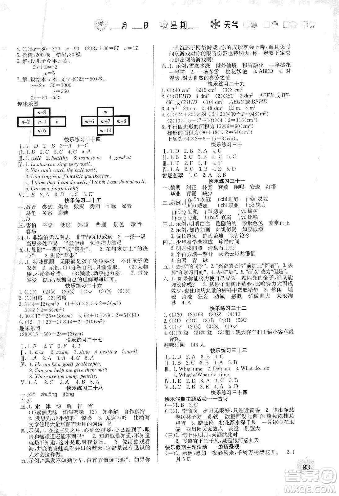 北京師范大學(xué)出版社2020寒假新天地寒假生活五年級語數(shù)外合訂本答案