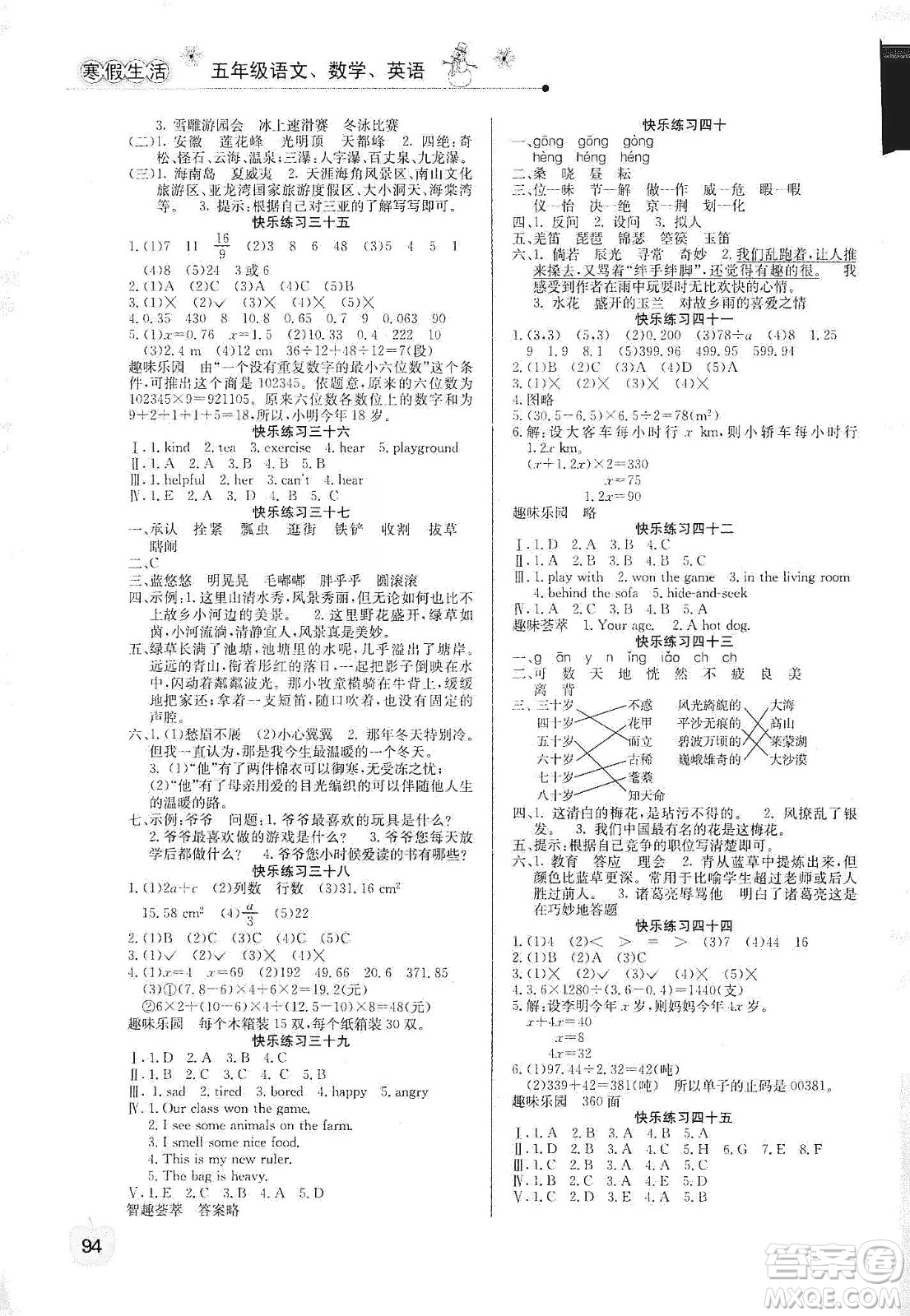 北京師范大學(xué)出版社2020寒假新天地寒假生活五年級語數(shù)外合訂本答案