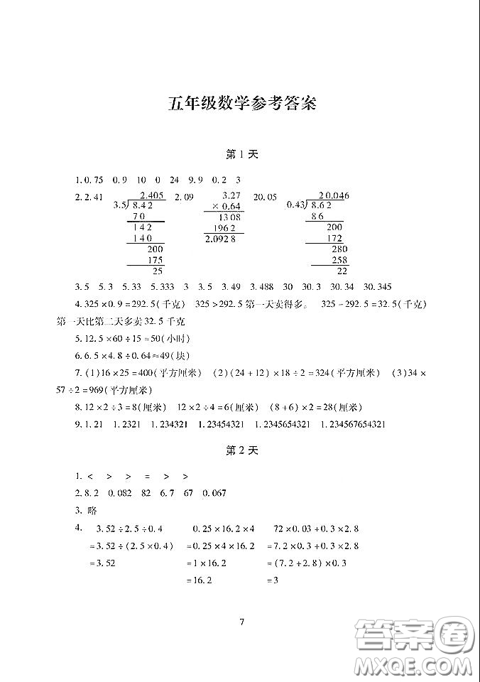 湖南少年兒童出版社2021年寒假生活五年級合訂本答案