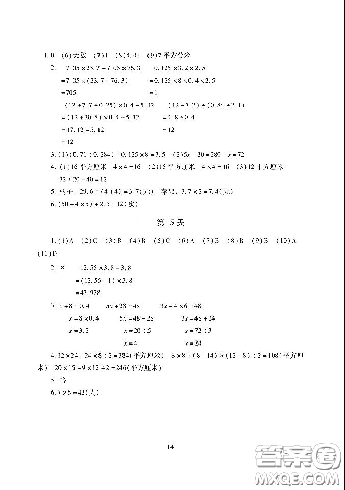 湖南少年兒童出版社2021年寒假生活五年級合訂本答案