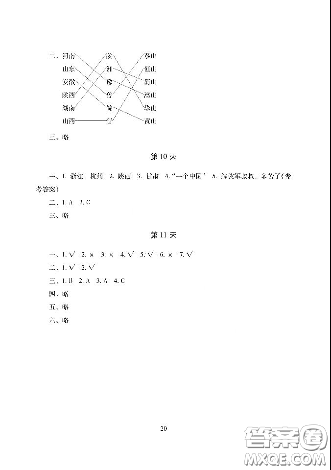 湖南少年兒童出版社2021年寒假生活五年級合訂本答案